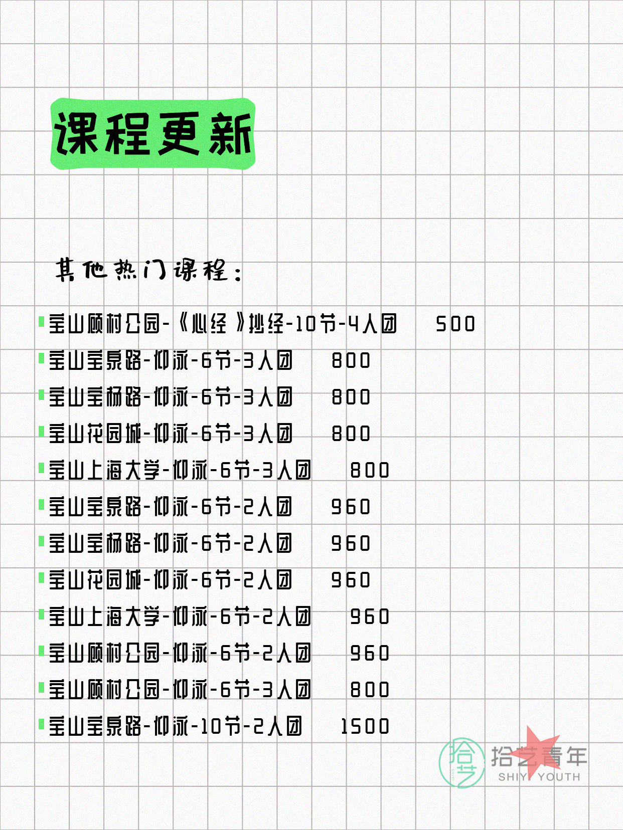 6月9日上海宝山夜校课程合集 - 图片8