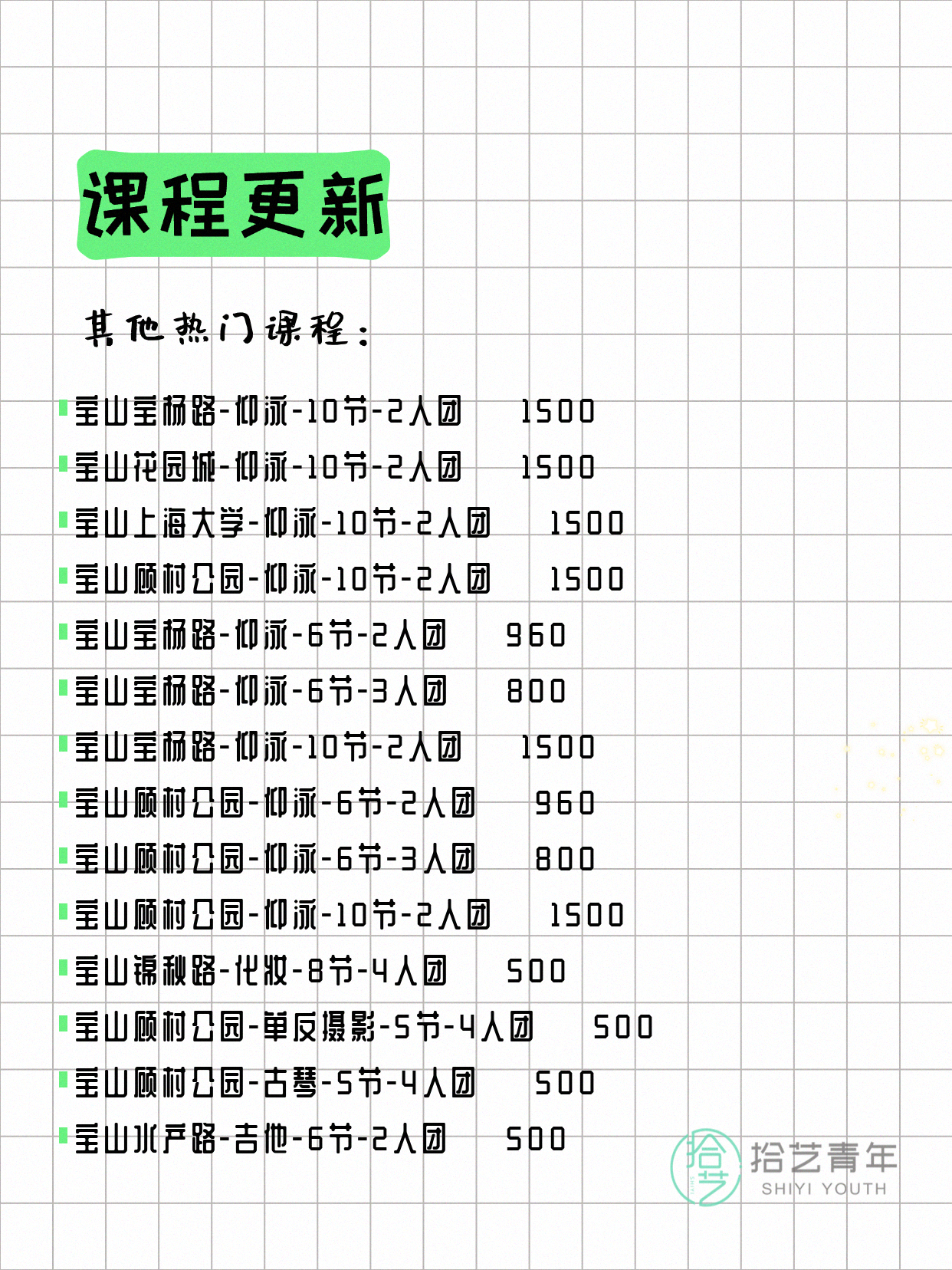 6月9日上海宝山夜校课程合集 - 图片9