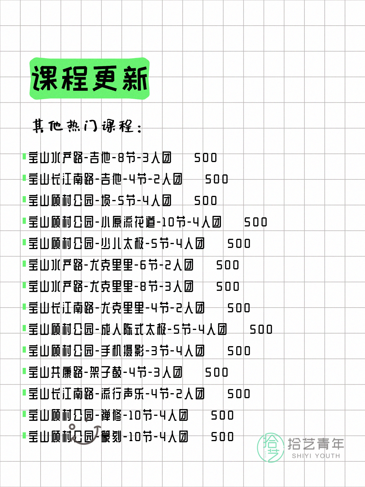 6月9日上海宝山夜校课程合集 - 图片10