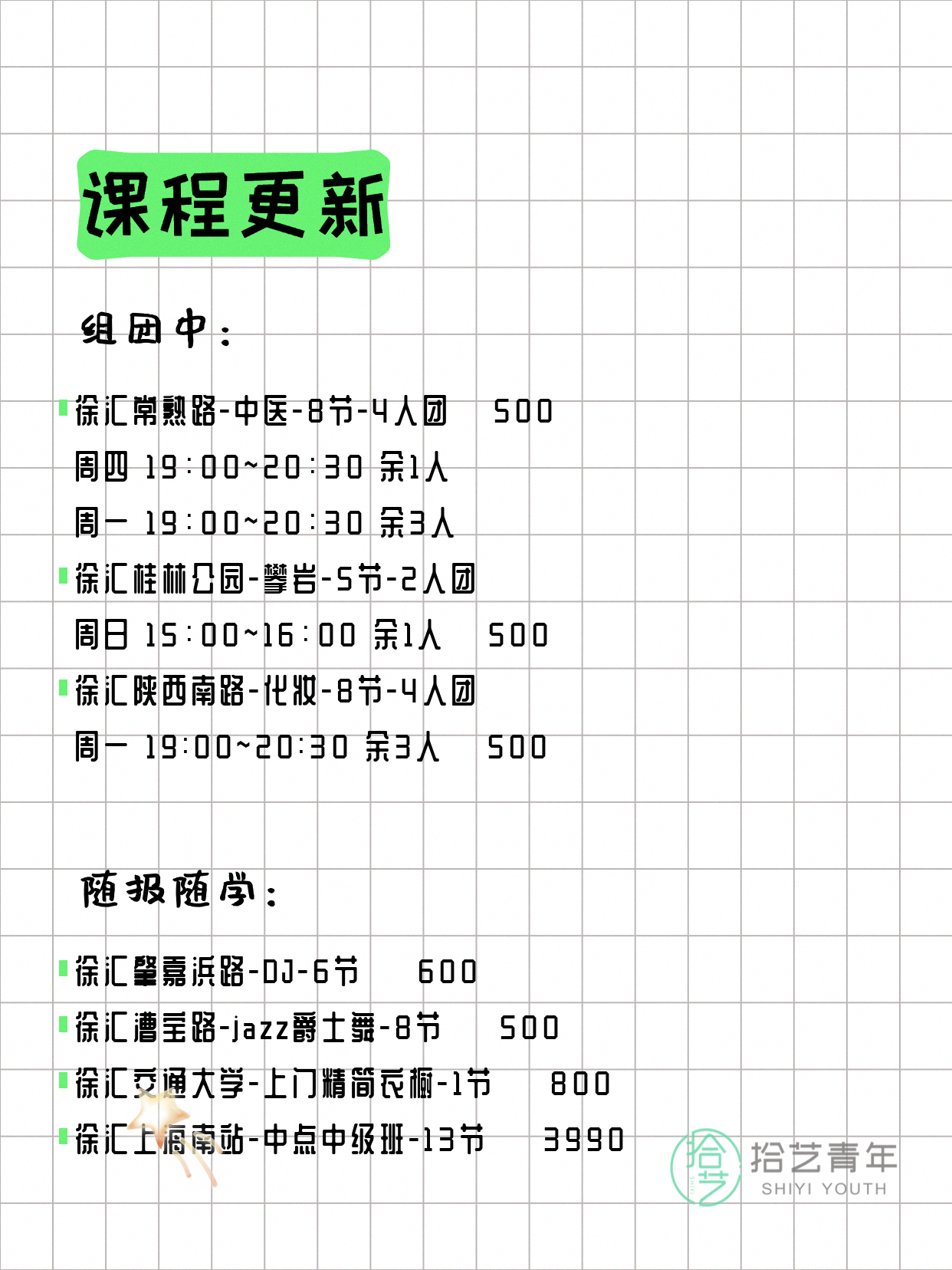 6月9日上海徐汇夜校课程合集 - 图片2