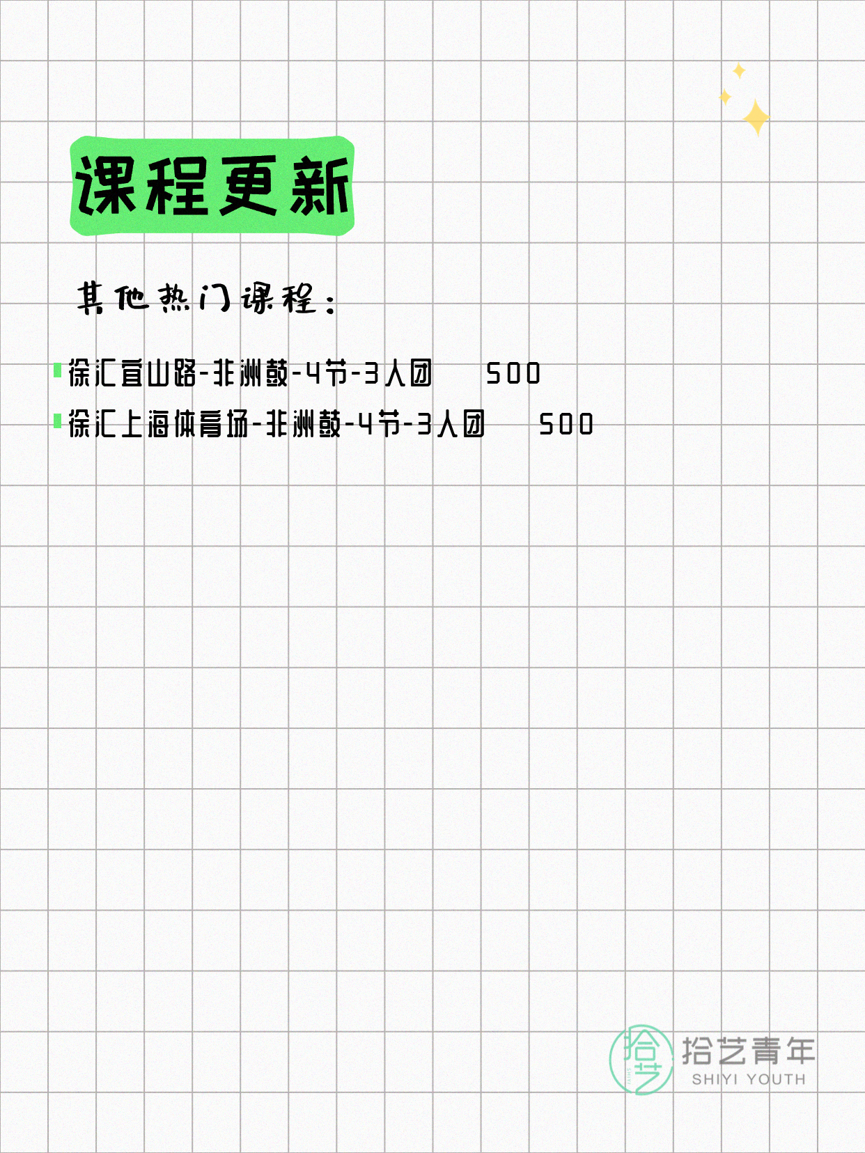 6月9日上海徐汇夜校课程合集 - 图片11