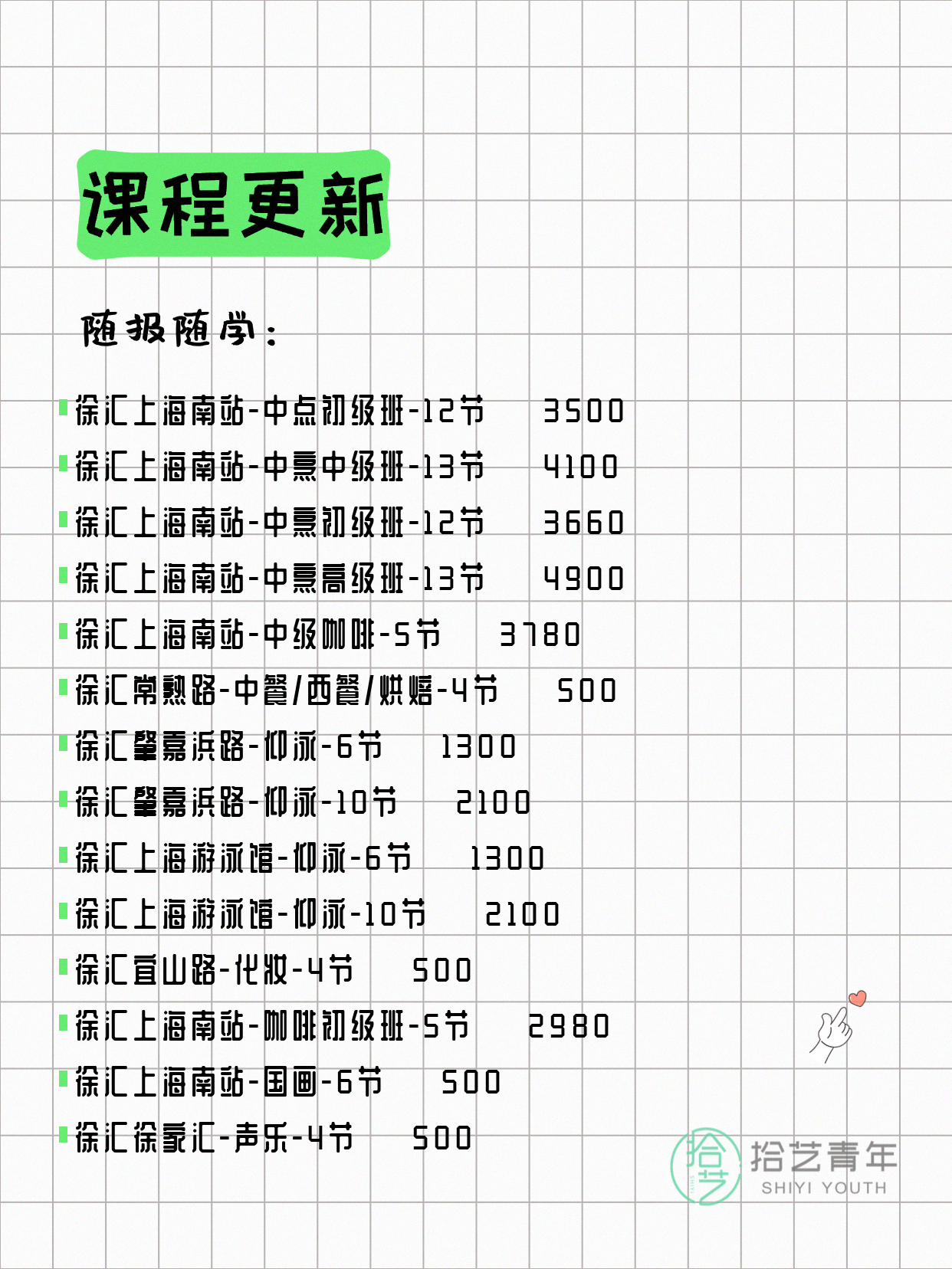 6月9日上海徐汇夜校课程合集 - 图片3