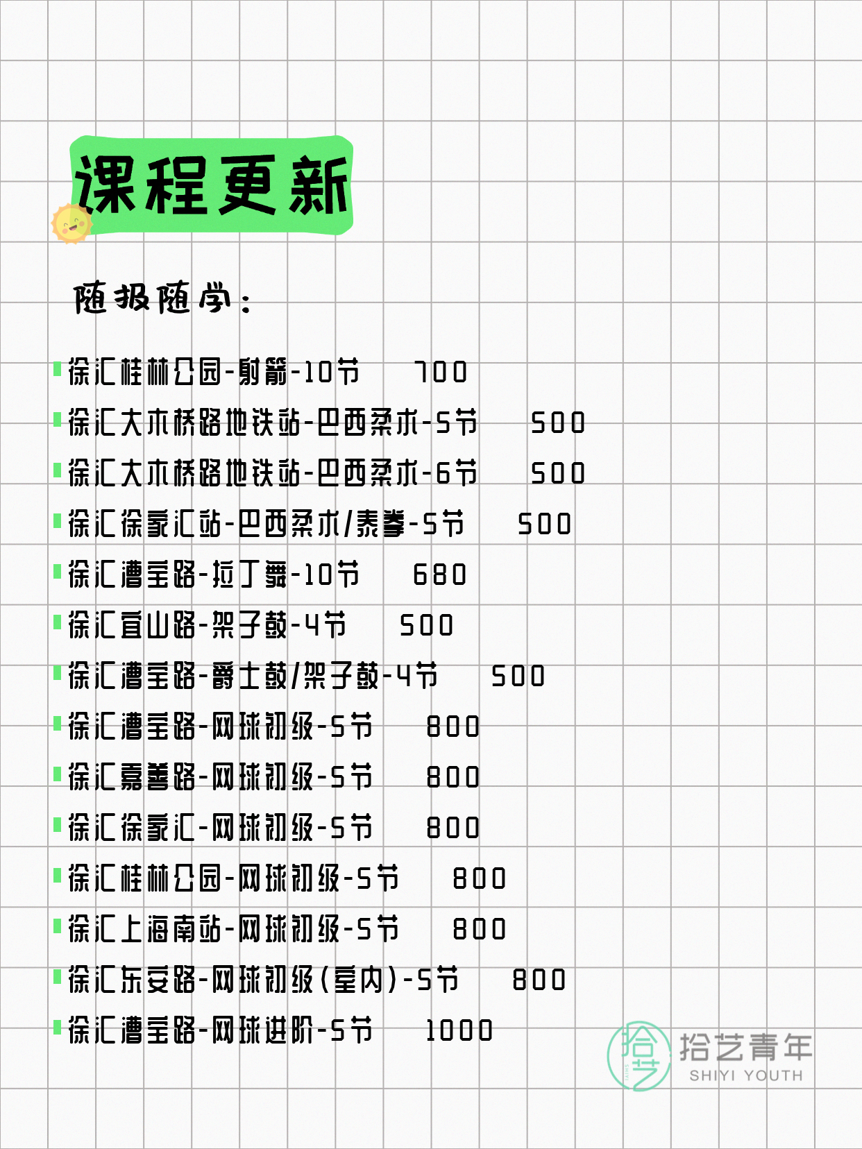 6月9日上海徐汇夜校课程合集 - 图片4