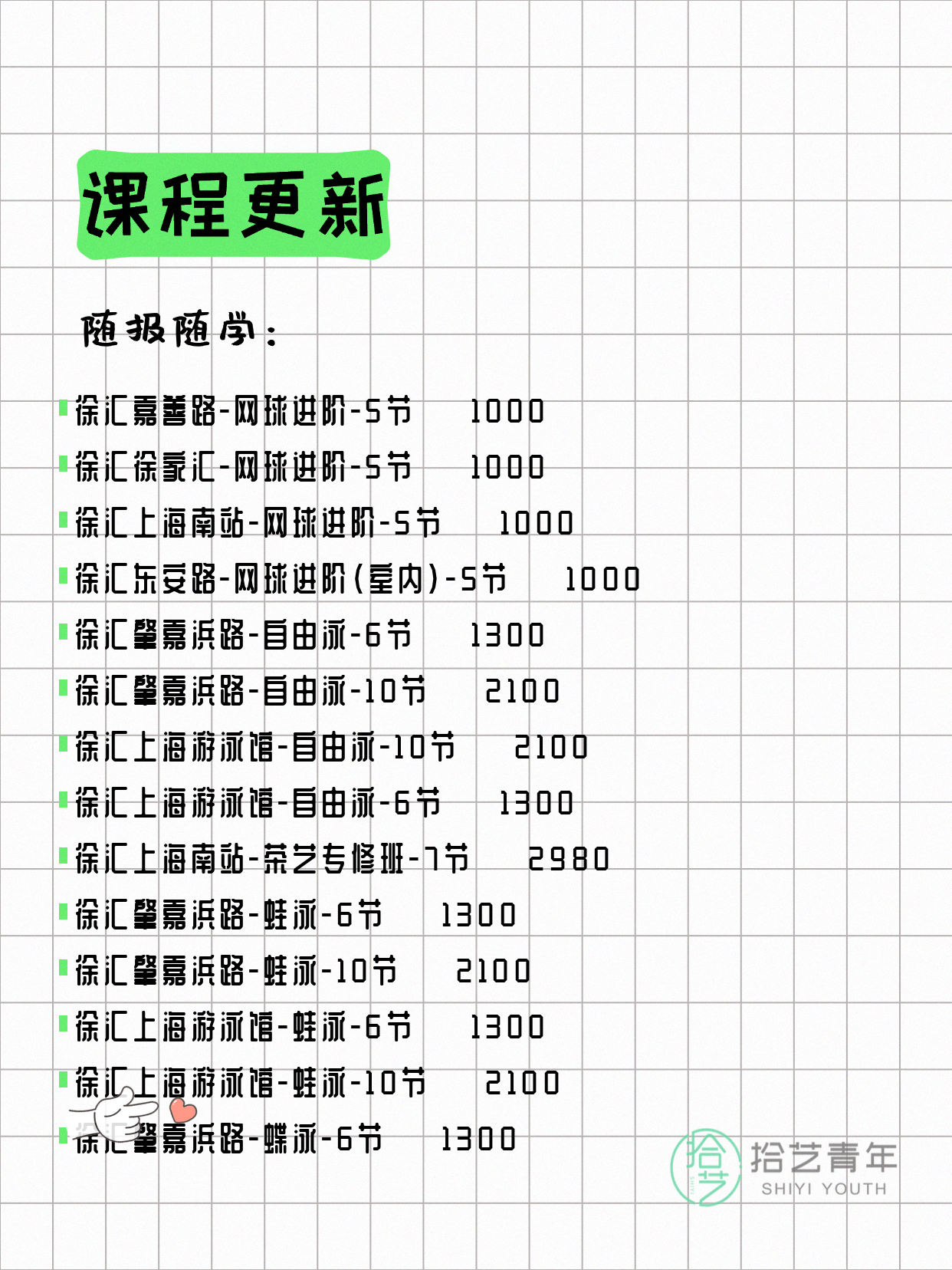 6月9日上海徐汇夜校课程合集 - 图片5