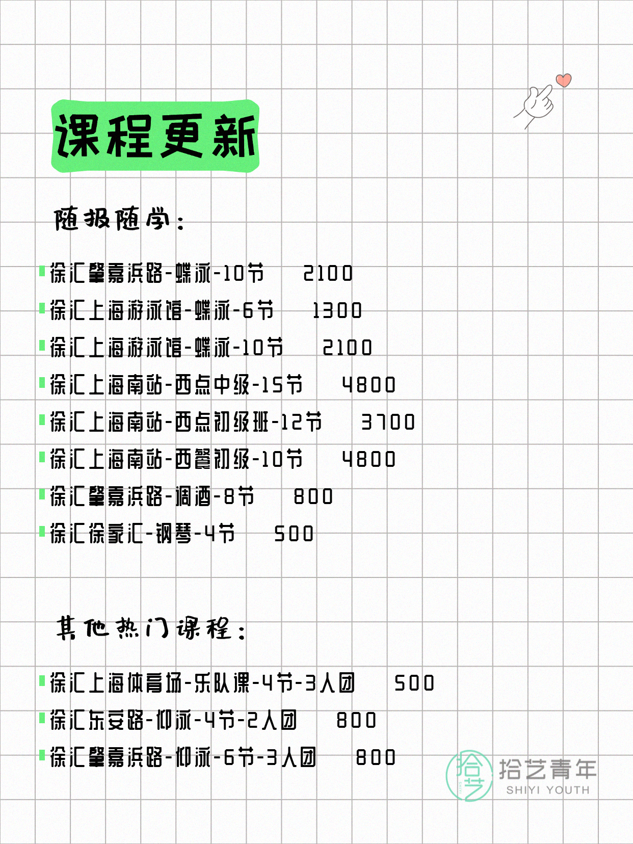 6月9日上海徐汇夜校课程合集 - 图片6