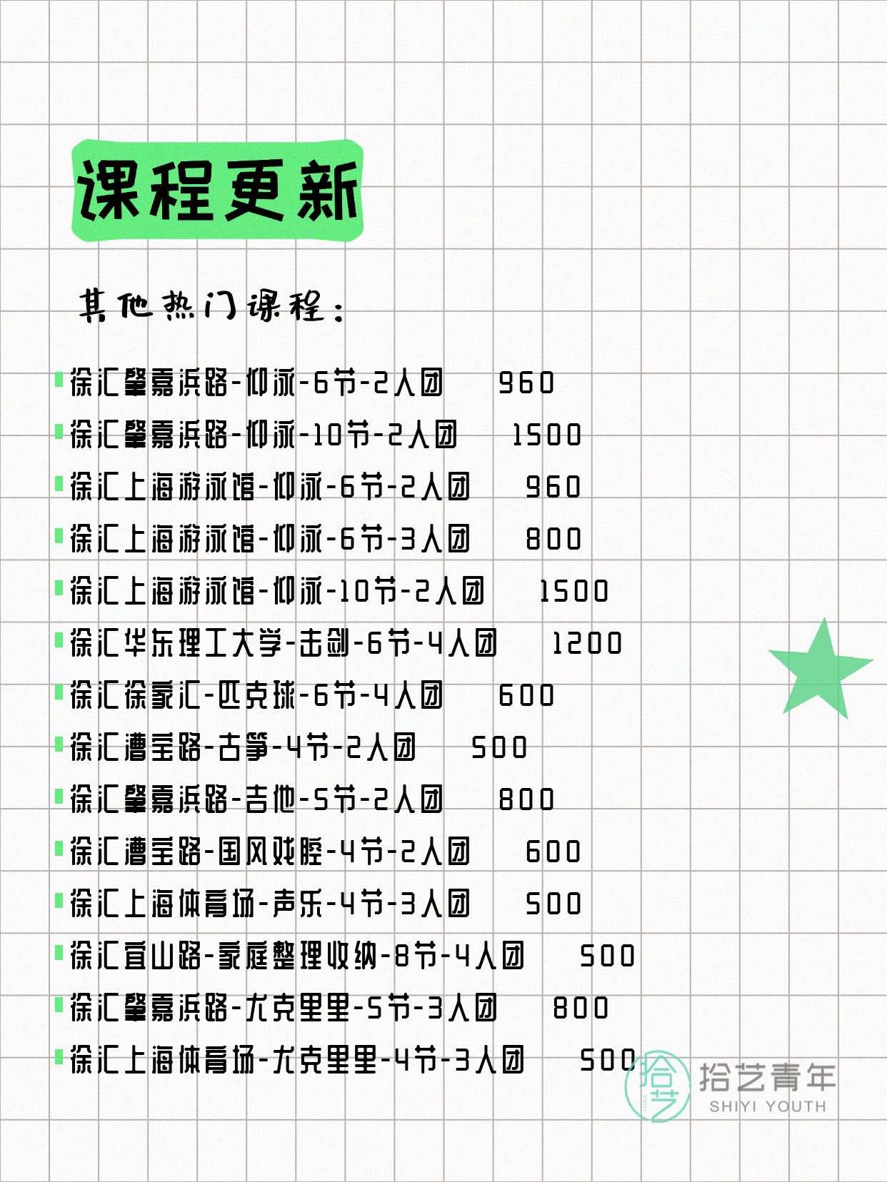 6月9日上海徐汇夜校课程合集 - 图片7