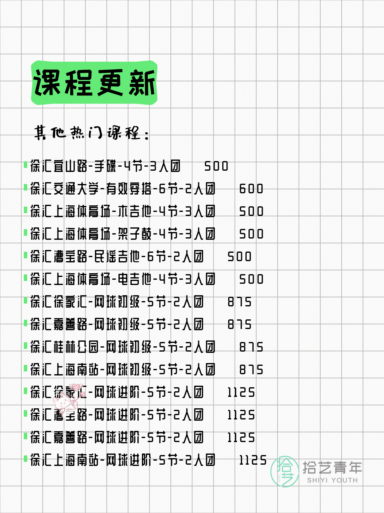 6月9日上海徐汇夜校课程合集 - 图片8