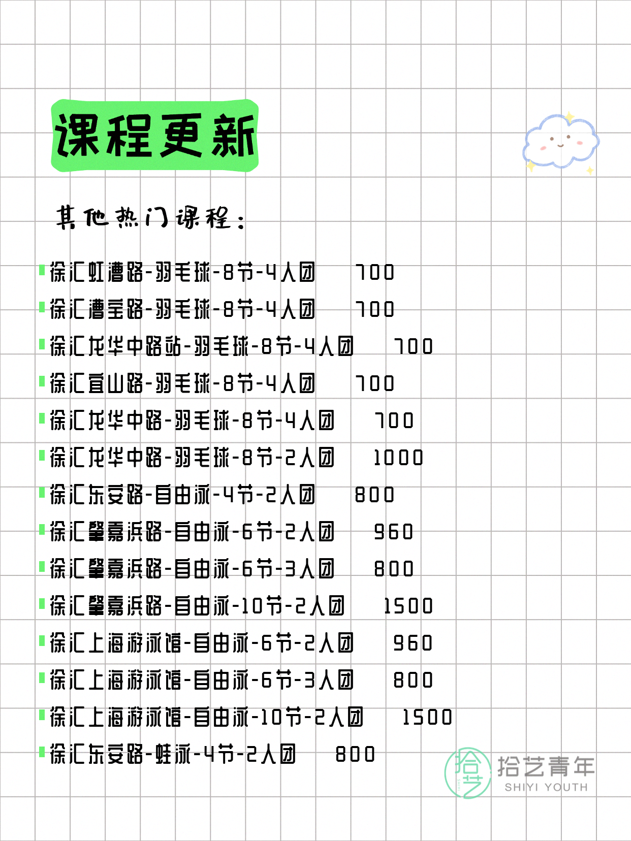 6月9日上海徐汇夜校课程合集 - 图片9