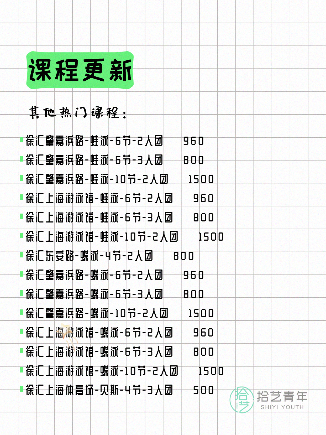 6月9日上海徐汇夜校课程合集 - 图片10