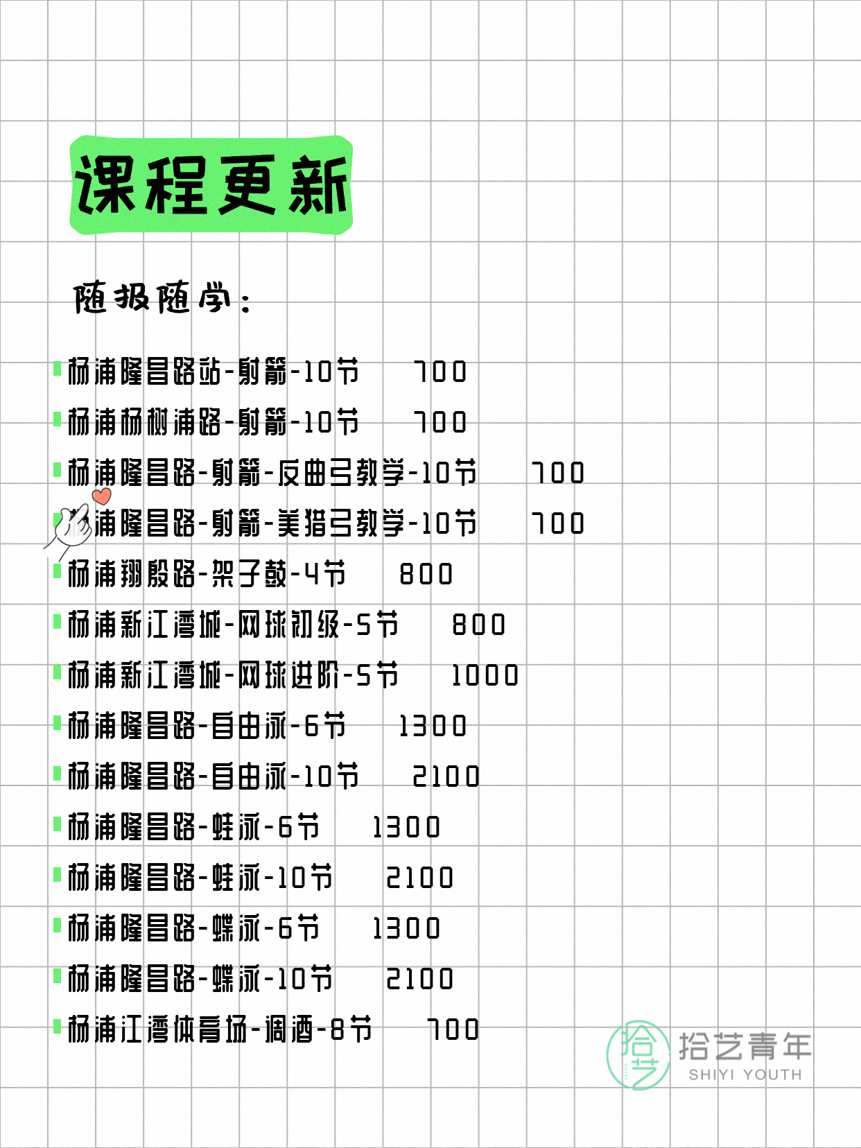 6月9日上海杨浦夜校课程合集 - 图片3