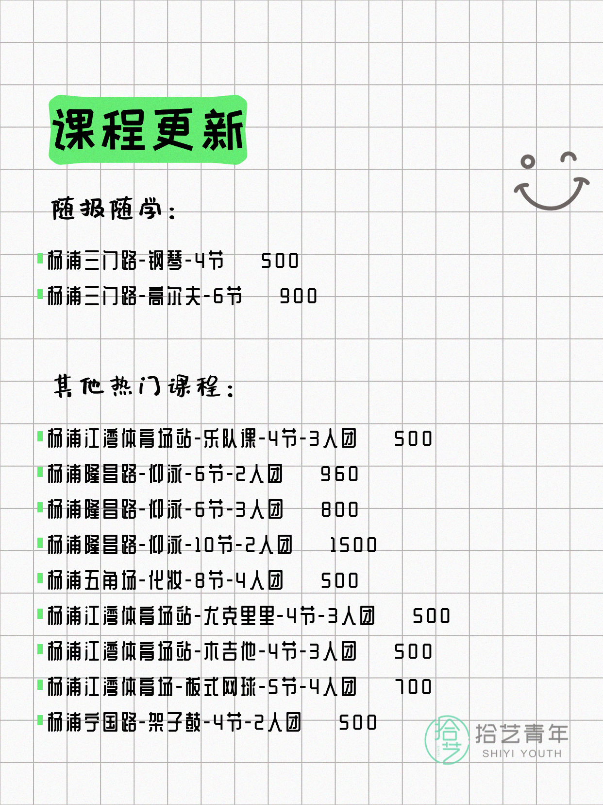 6月9日上海杨浦夜校课程合集 - 图片4
