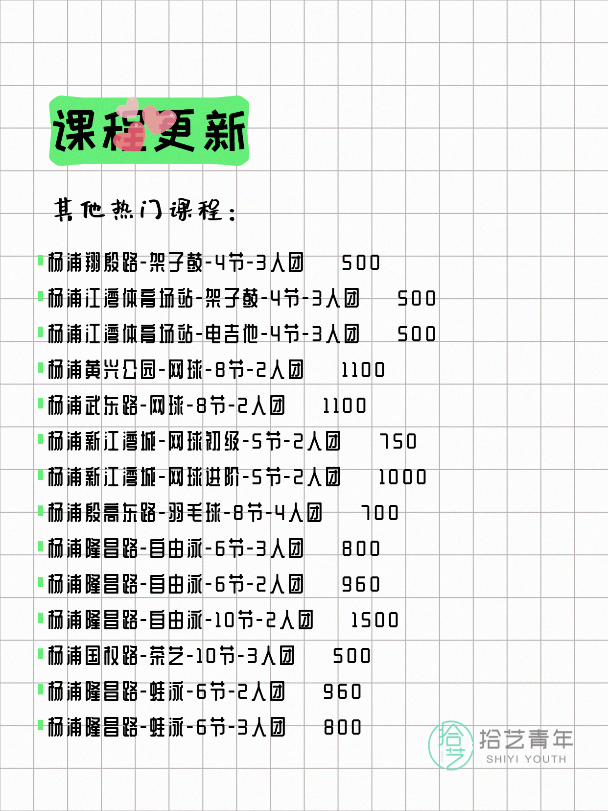 6月9日上海杨浦夜校课程合集 - 图片5