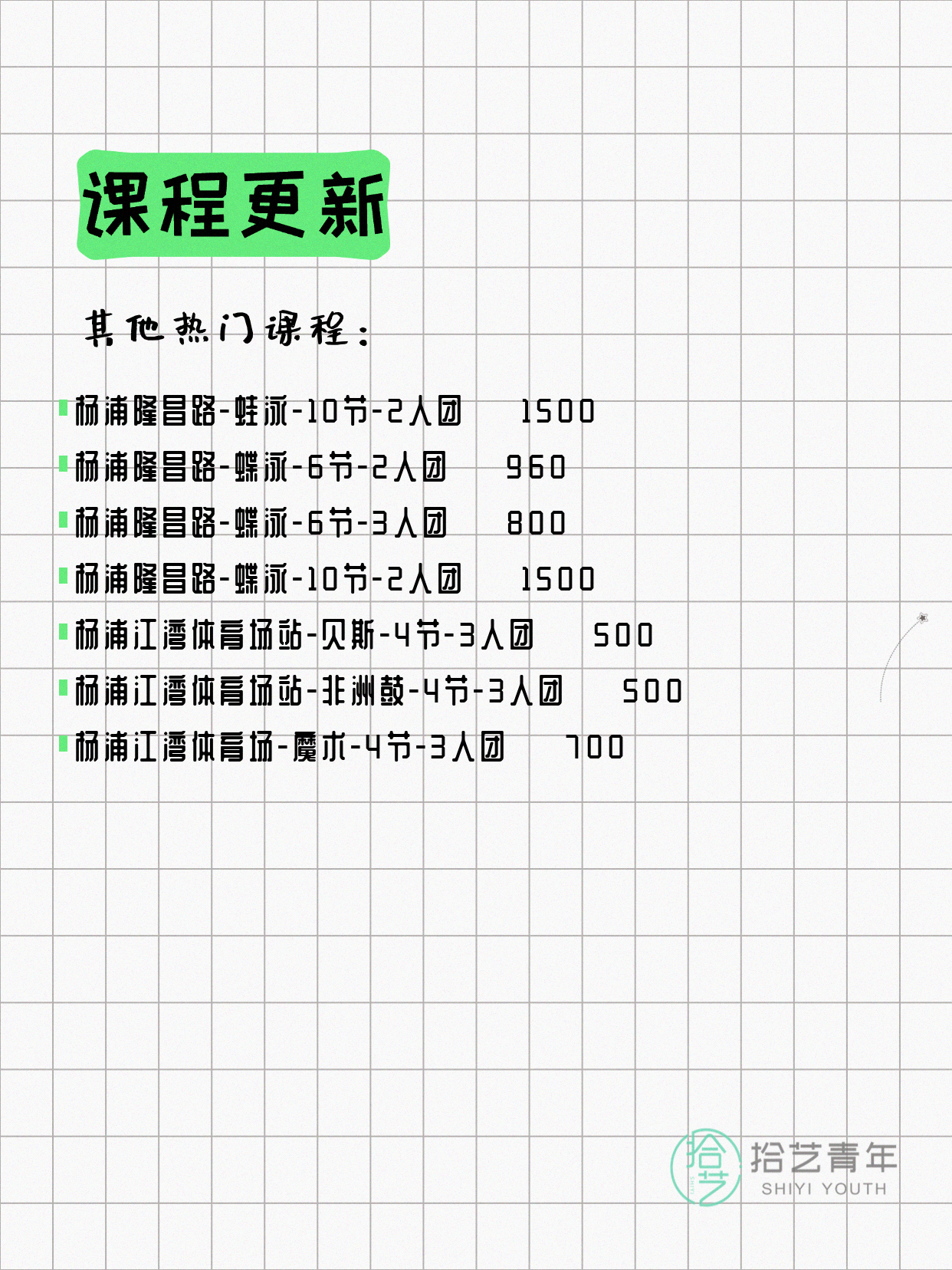 6月9日上海杨浦夜校课程合集 - 图片6