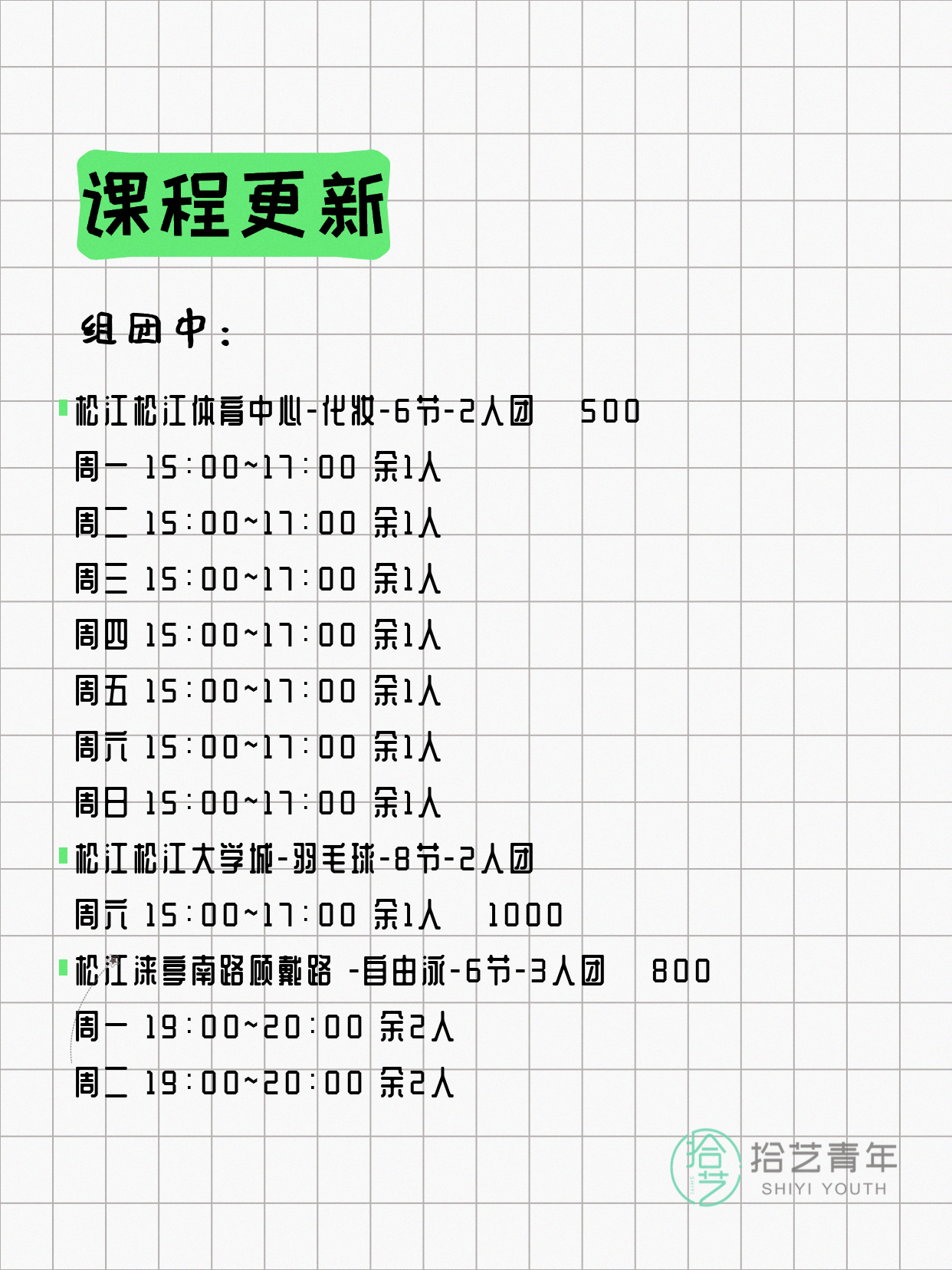 6月9日上海松江夜校课程合集 - 图片2