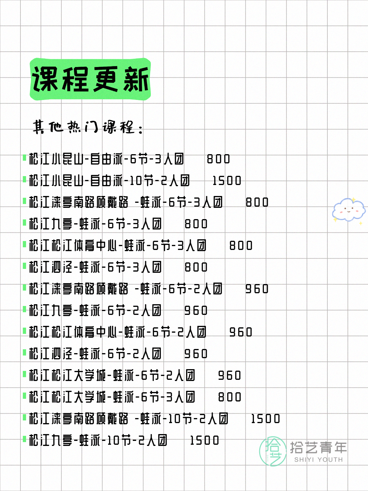 6月9日上海松江夜校课程合集 - 图片11