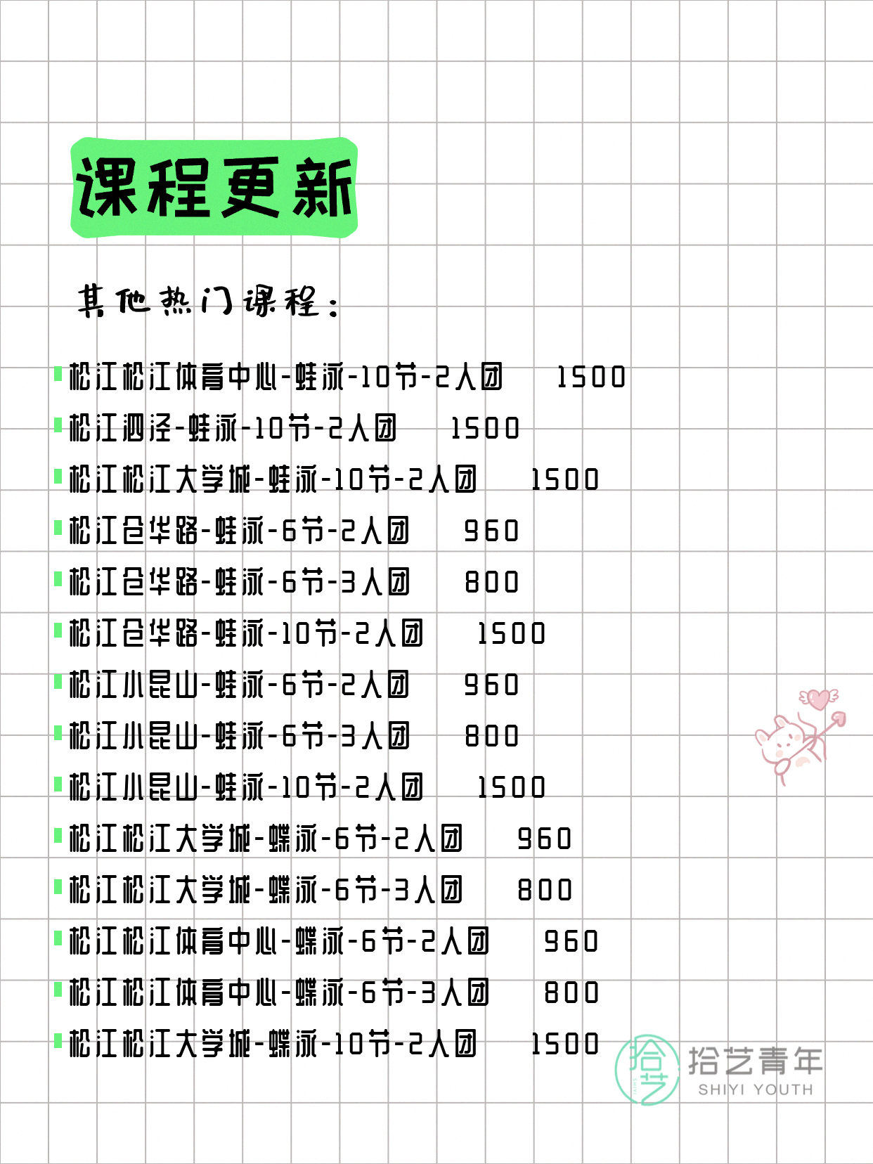 6月9日上海松江夜校课程合集 - 图片12