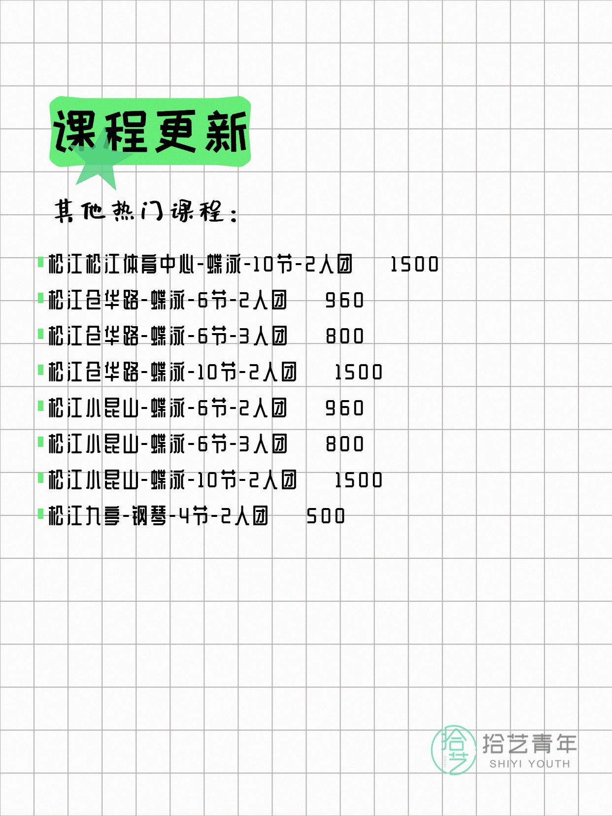 6月9日上海松江夜校课程合集 - 图片13