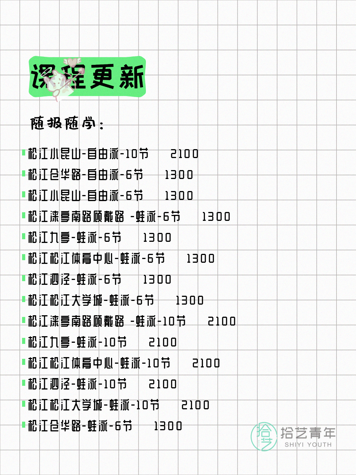 6月9日上海松江夜校课程合集 - 图片5