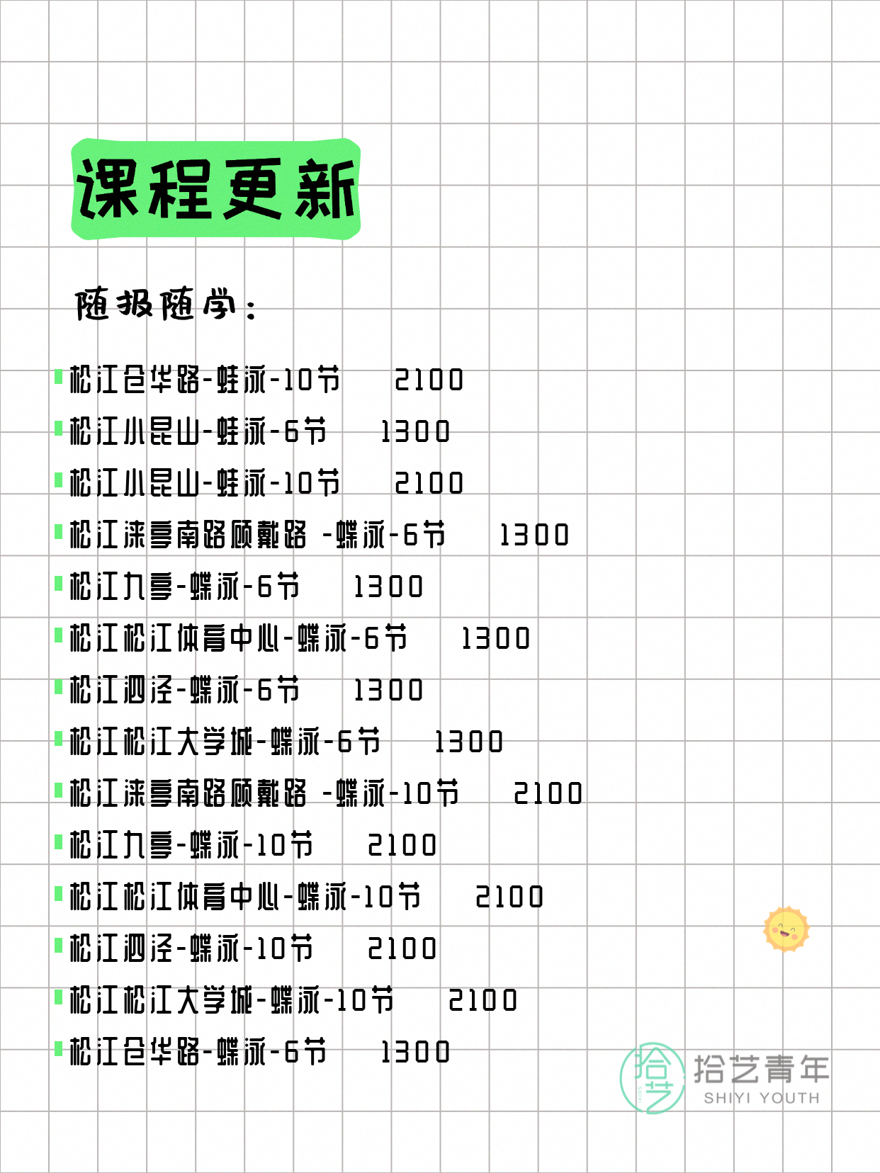 6月9日上海松江夜校课程合集 - 图片6