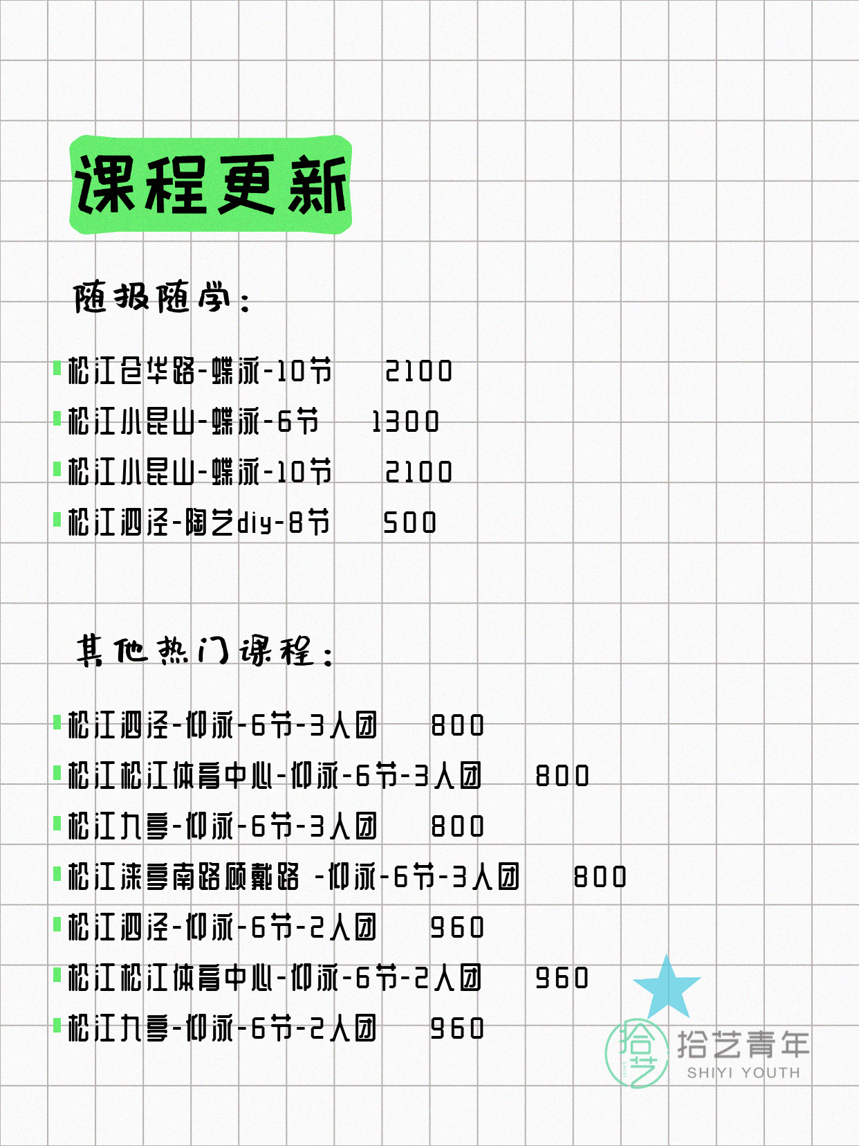 6月9日上海松江夜校课程合集 - 图片7