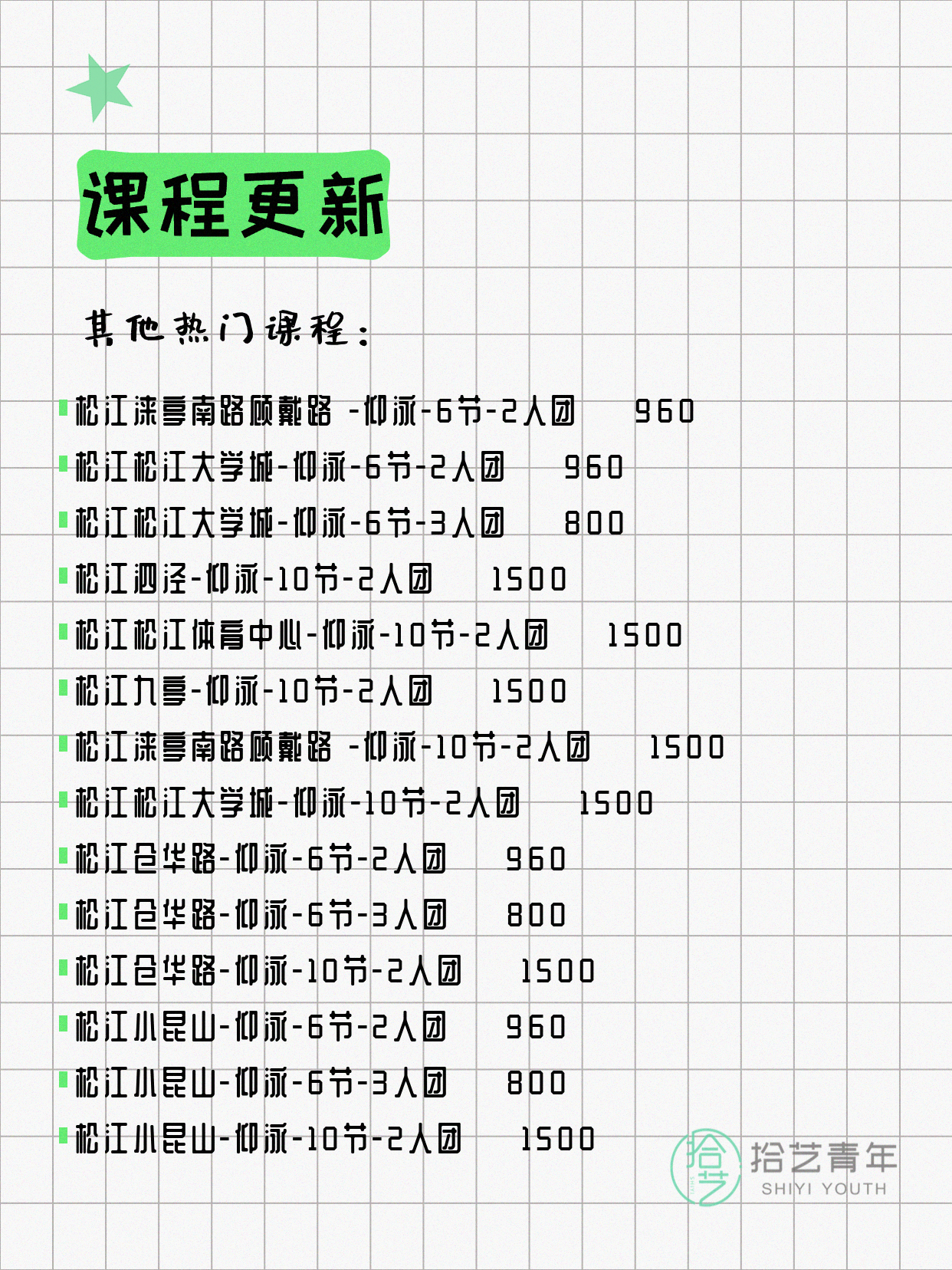 6月9日上海松江夜校课程合集 - 图片8