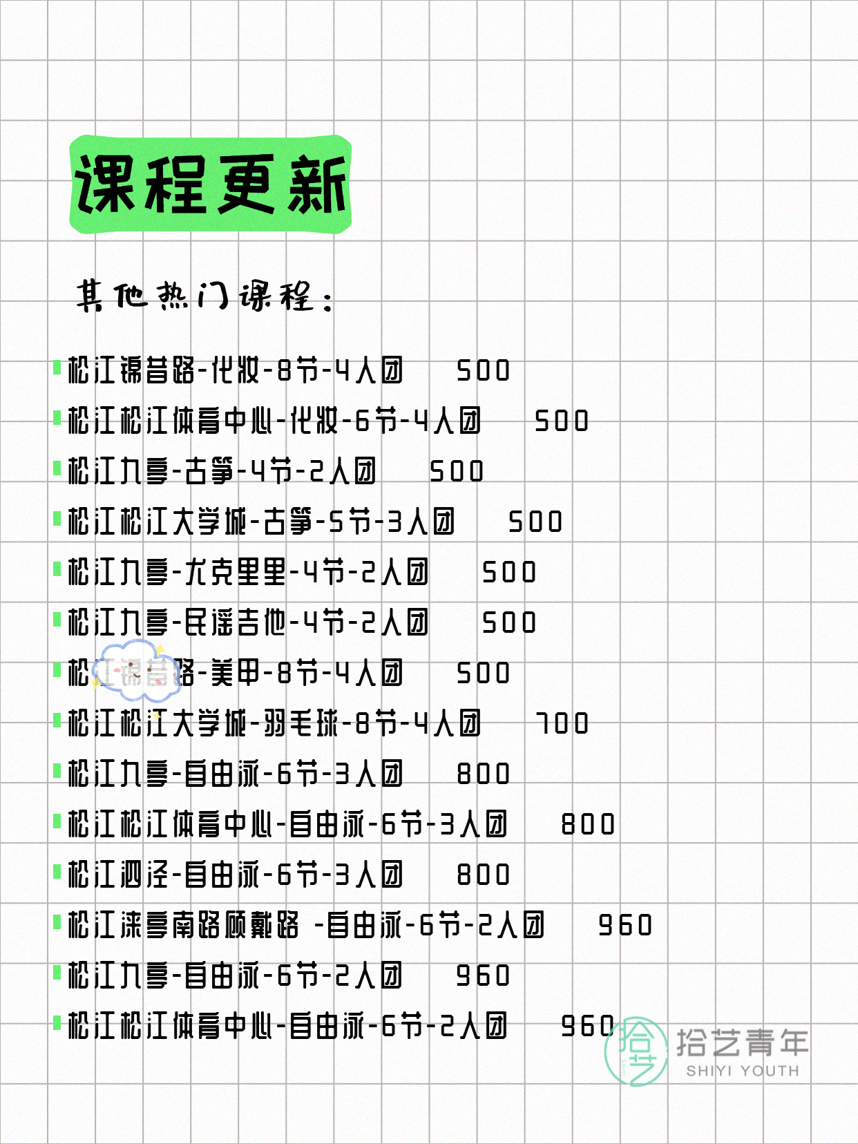 6月9日上海松江夜校课程合集 - 图片9