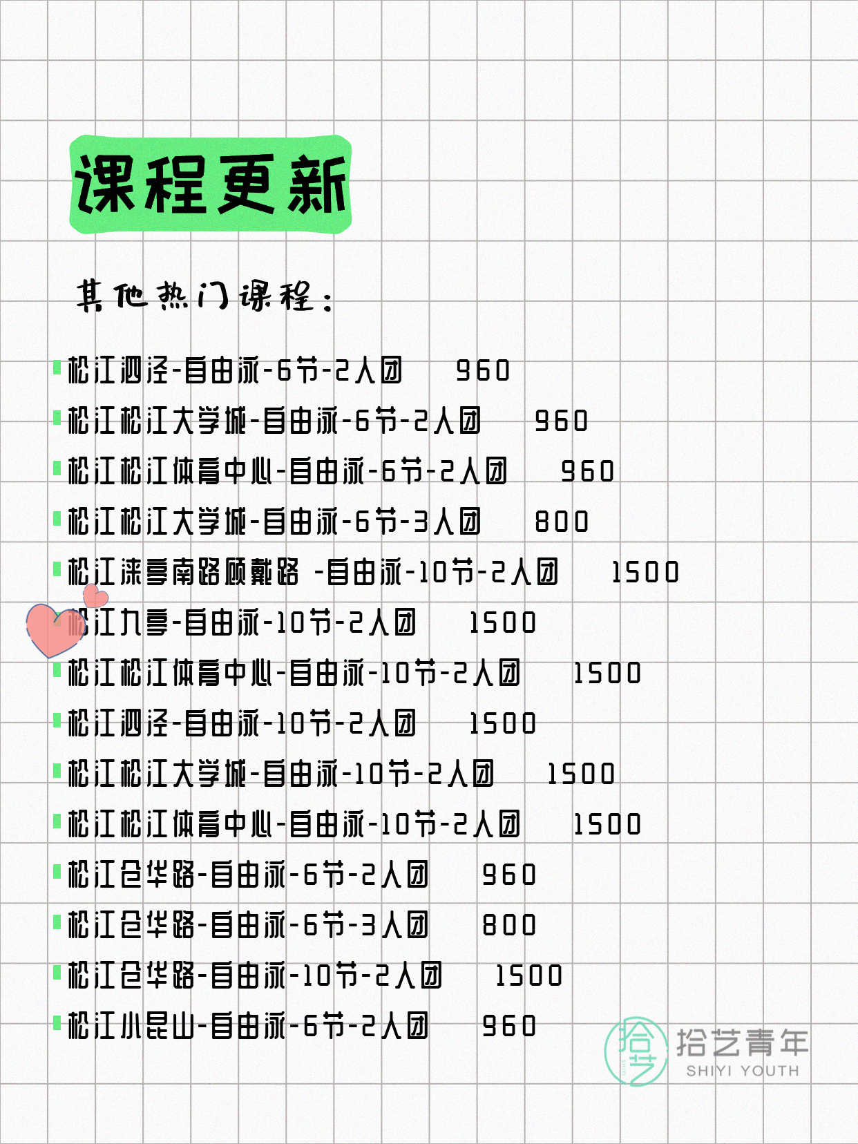 6月9日上海松江夜校课程合集 - 图片10
