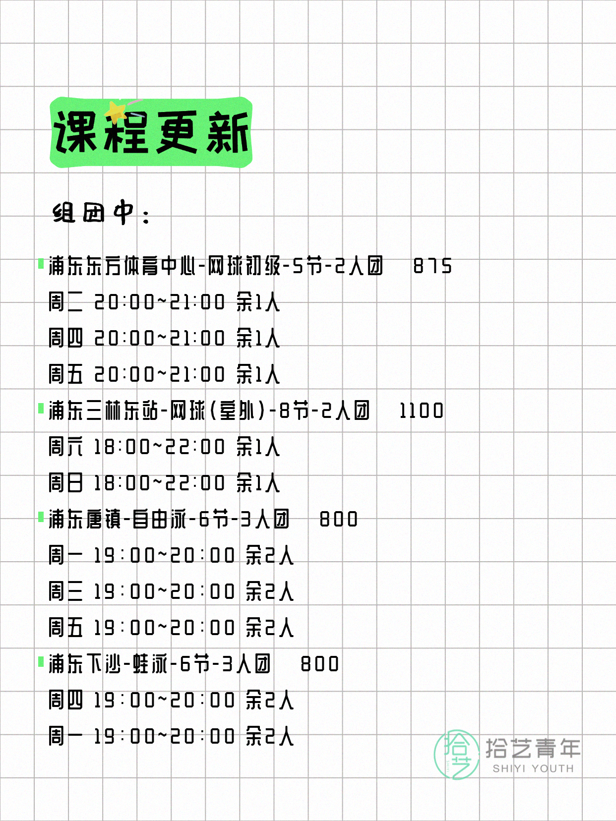 6月9日上海浦东夜校课程合集 - 图片2