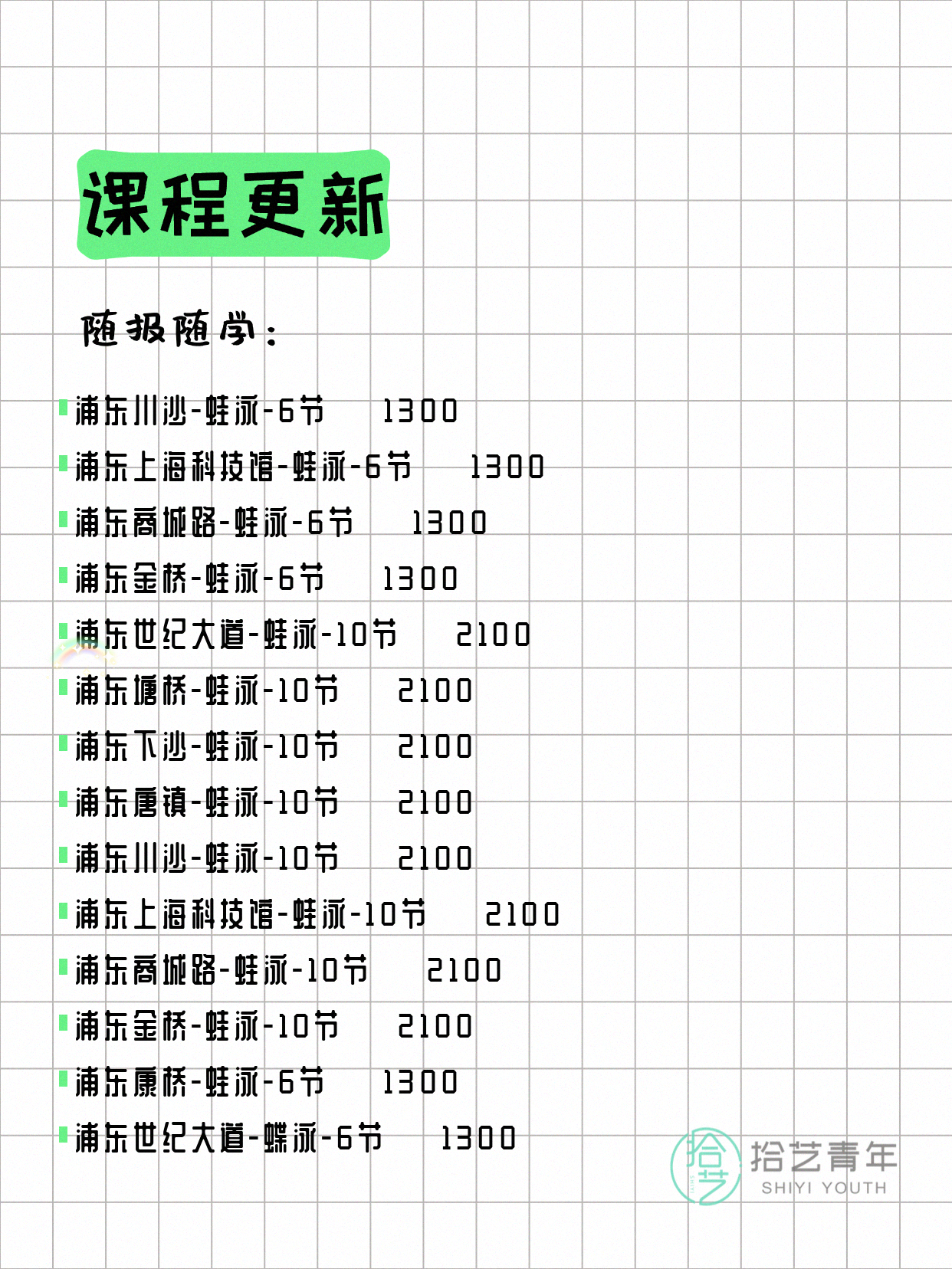 6月9日上海浦东夜校课程合集 - 图片11