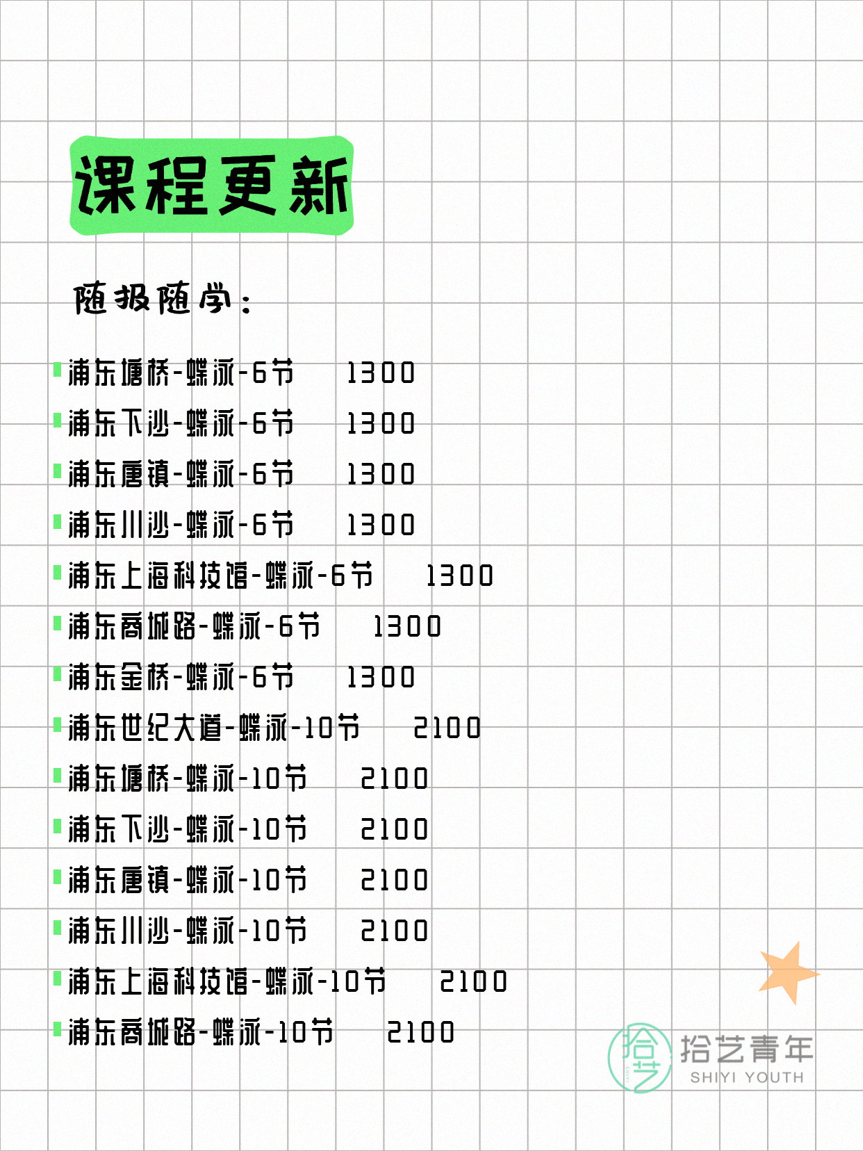 6月9日上海浦东夜校课程合集 - 图片12