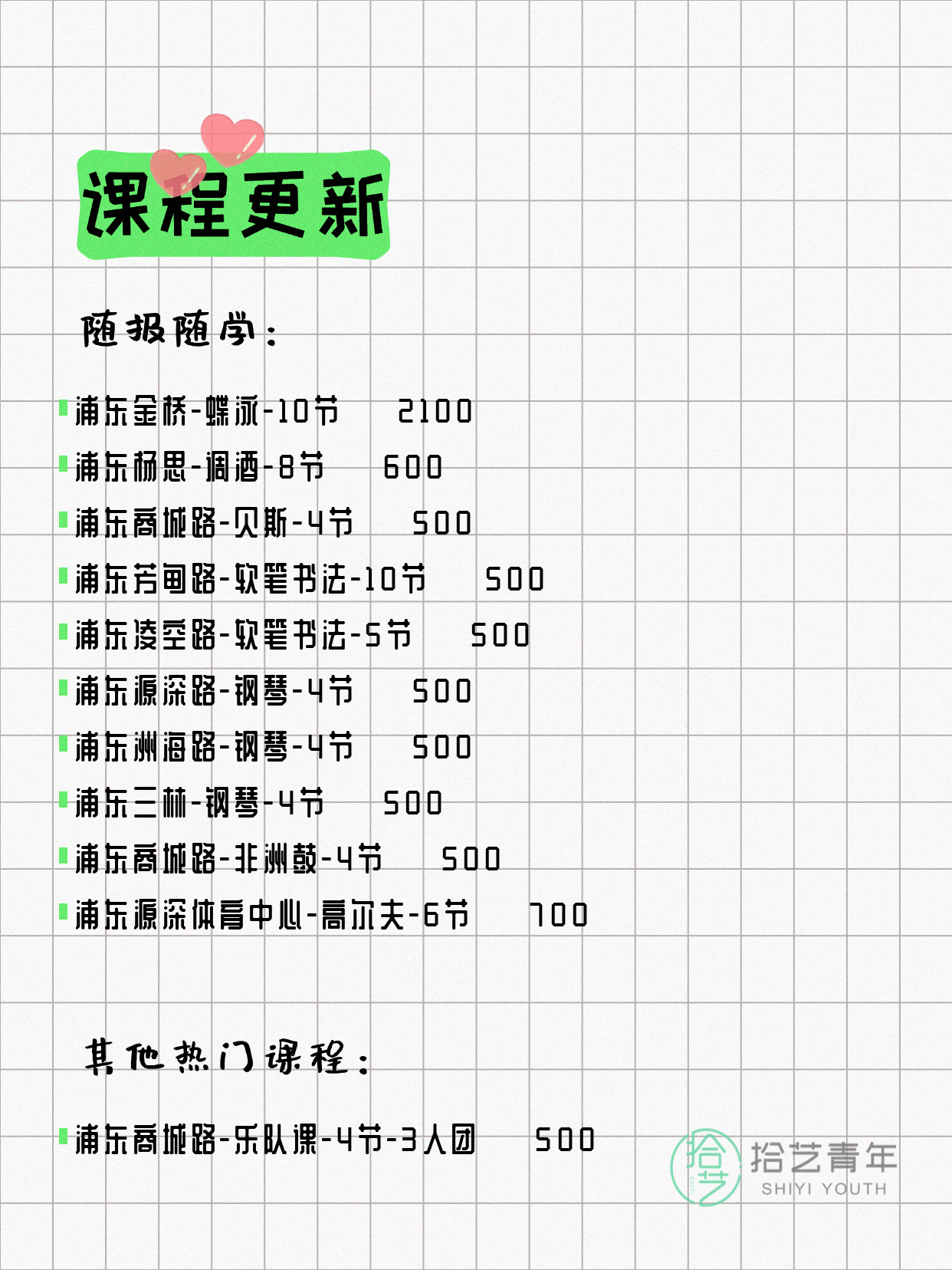 6月9日上海浦东夜校课程合集 - 图片13