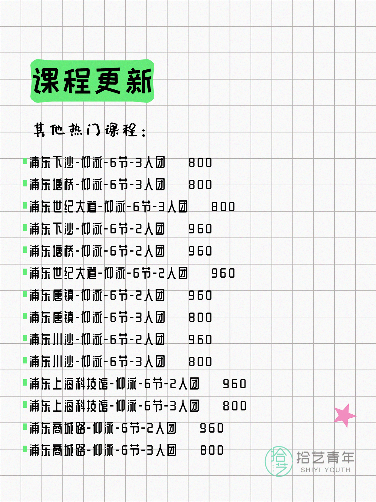 6月9日上海浦东夜校课程合集 - 图片14