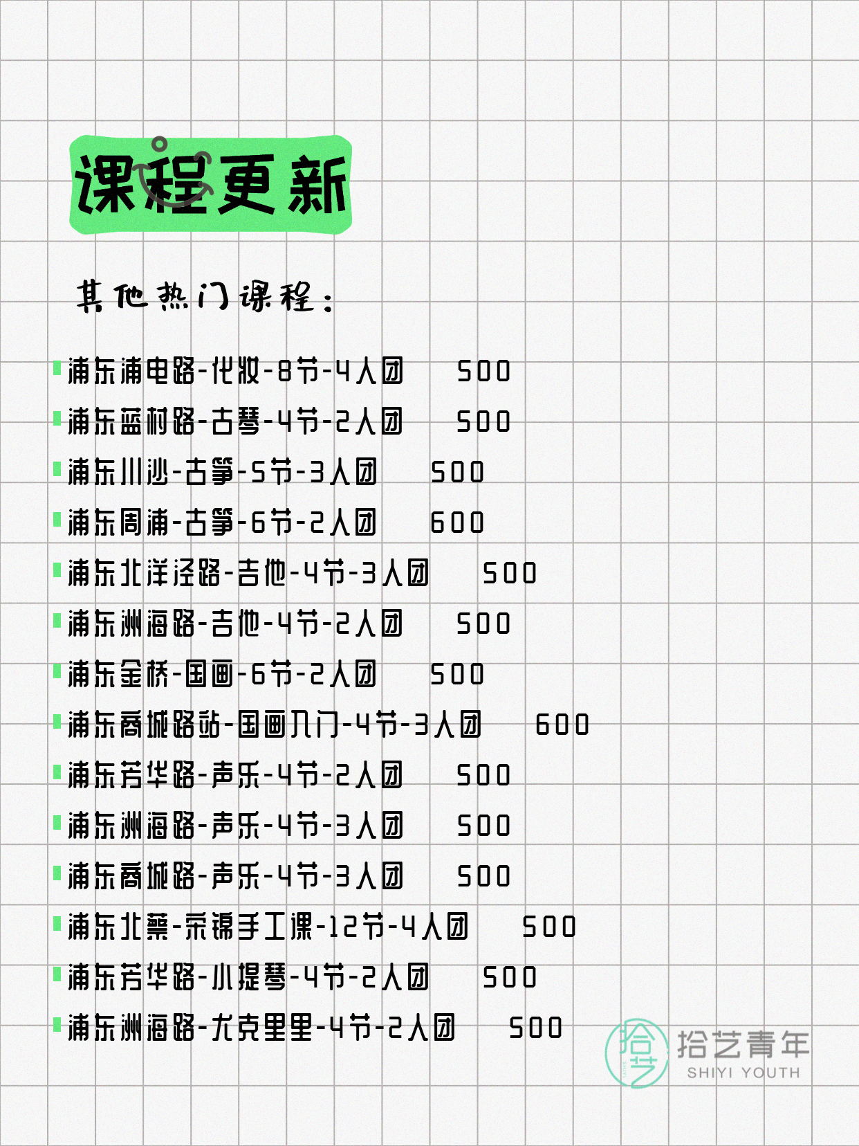 6月9日上海浦东夜校课程合集 - 图片16