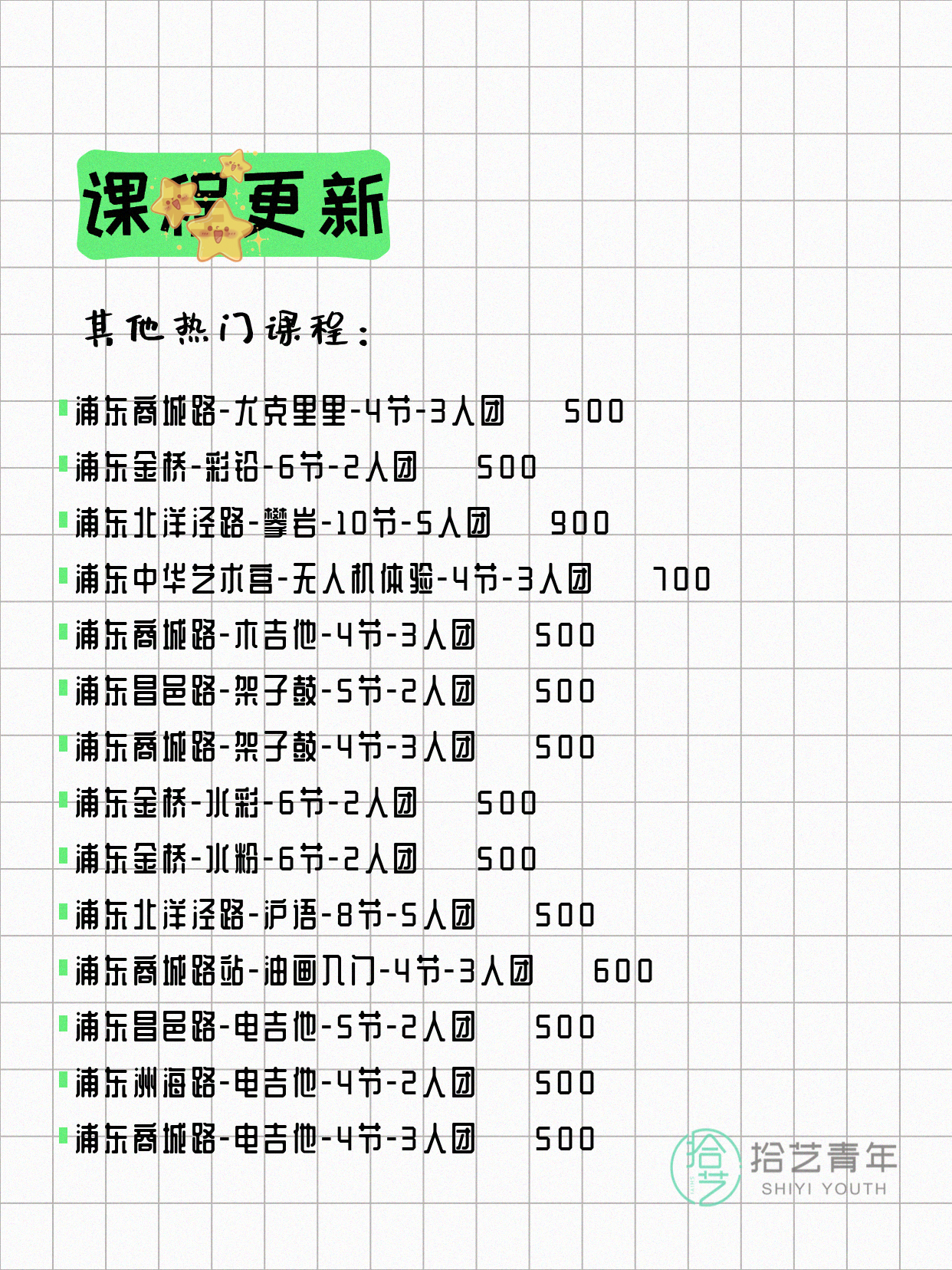 6月9日上海浦东夜校课程合集 - 图片17