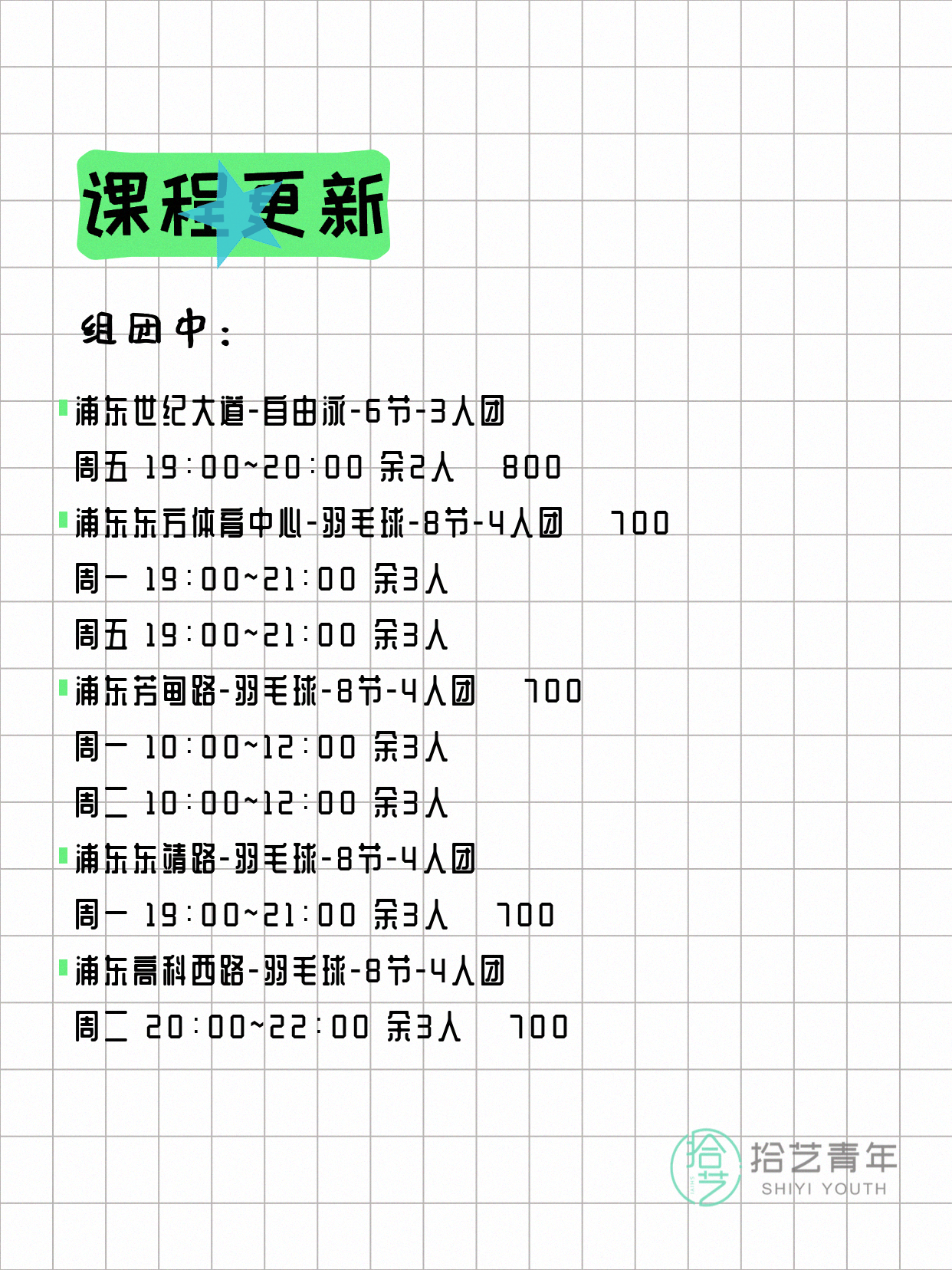 6月9日上海浦东夜校课程合集 - 图片3
