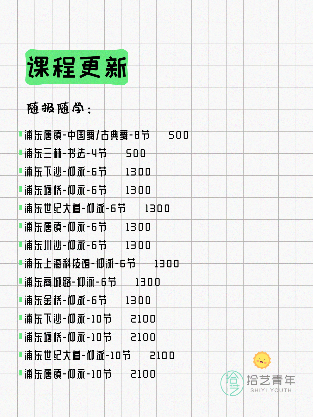 6月9日上海浦东夜校课程合集 - 图片4