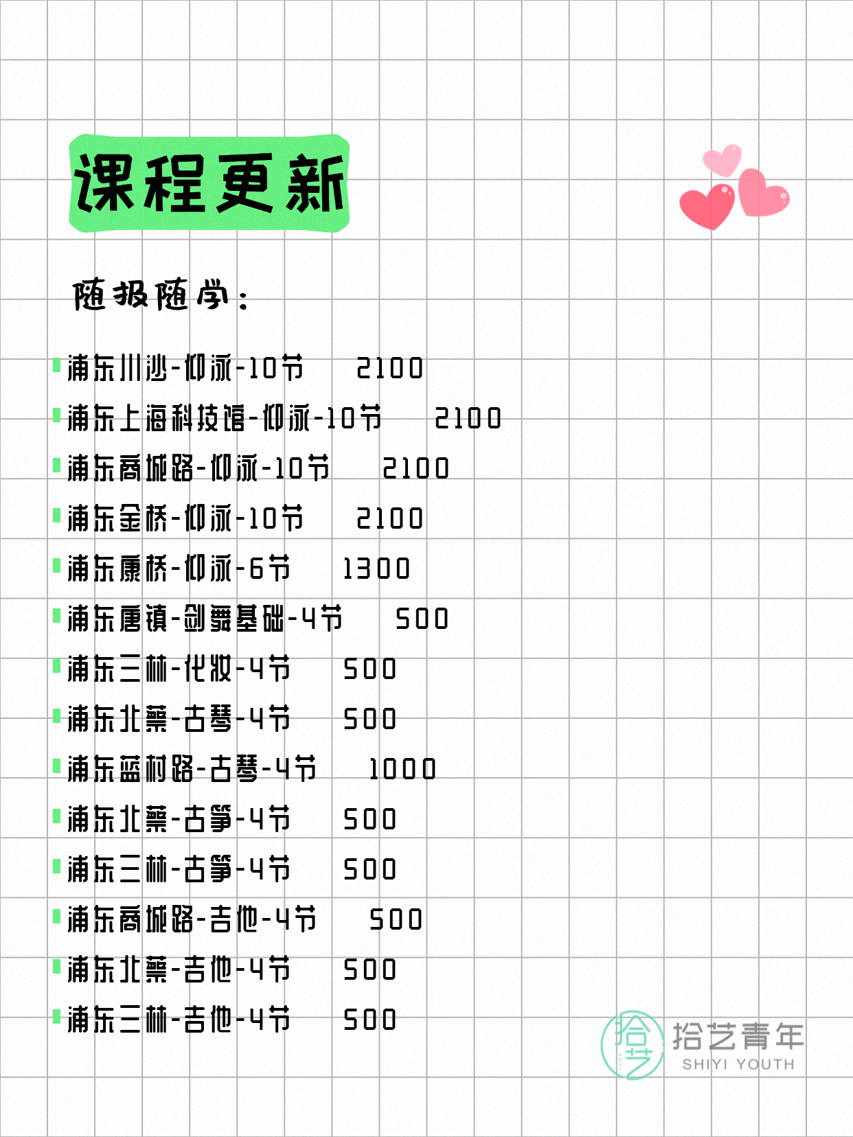 6月9日上海浦东夜校课程合集 - 图片5
