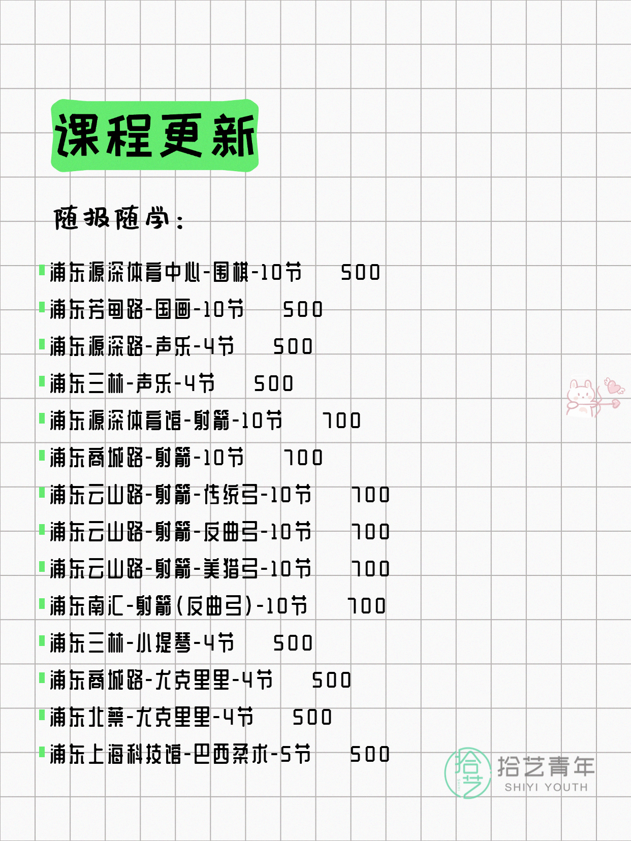 6月9日上海浦东夜校课程合集 - 图片6