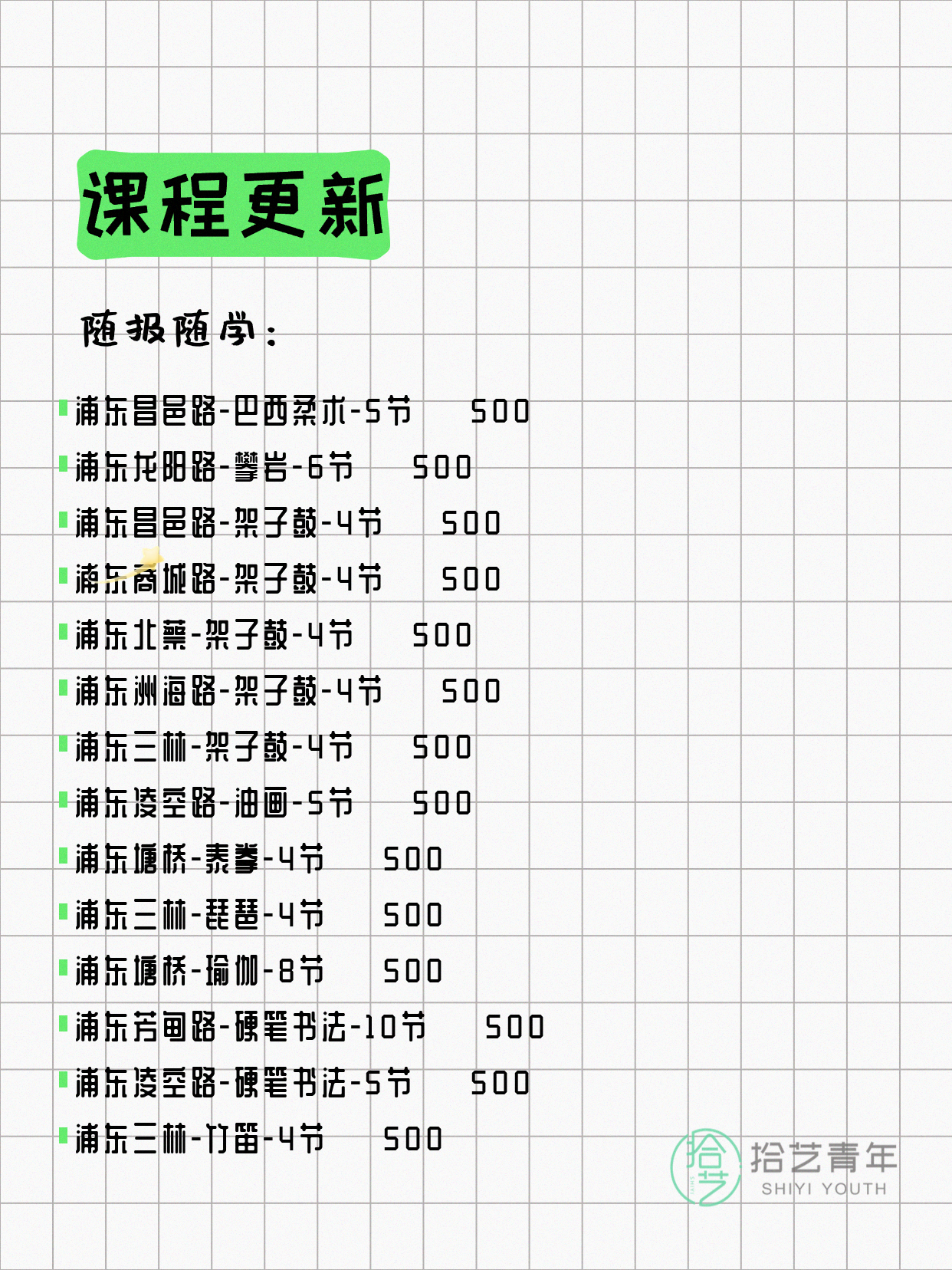 6月9日上海浦东夜校课程合集 - 图片7