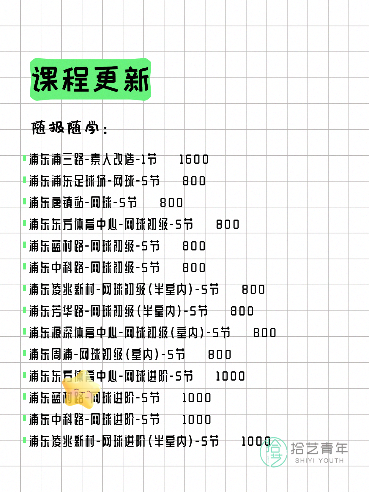 6月9日上海浦东夜校课程合集 - 图片8