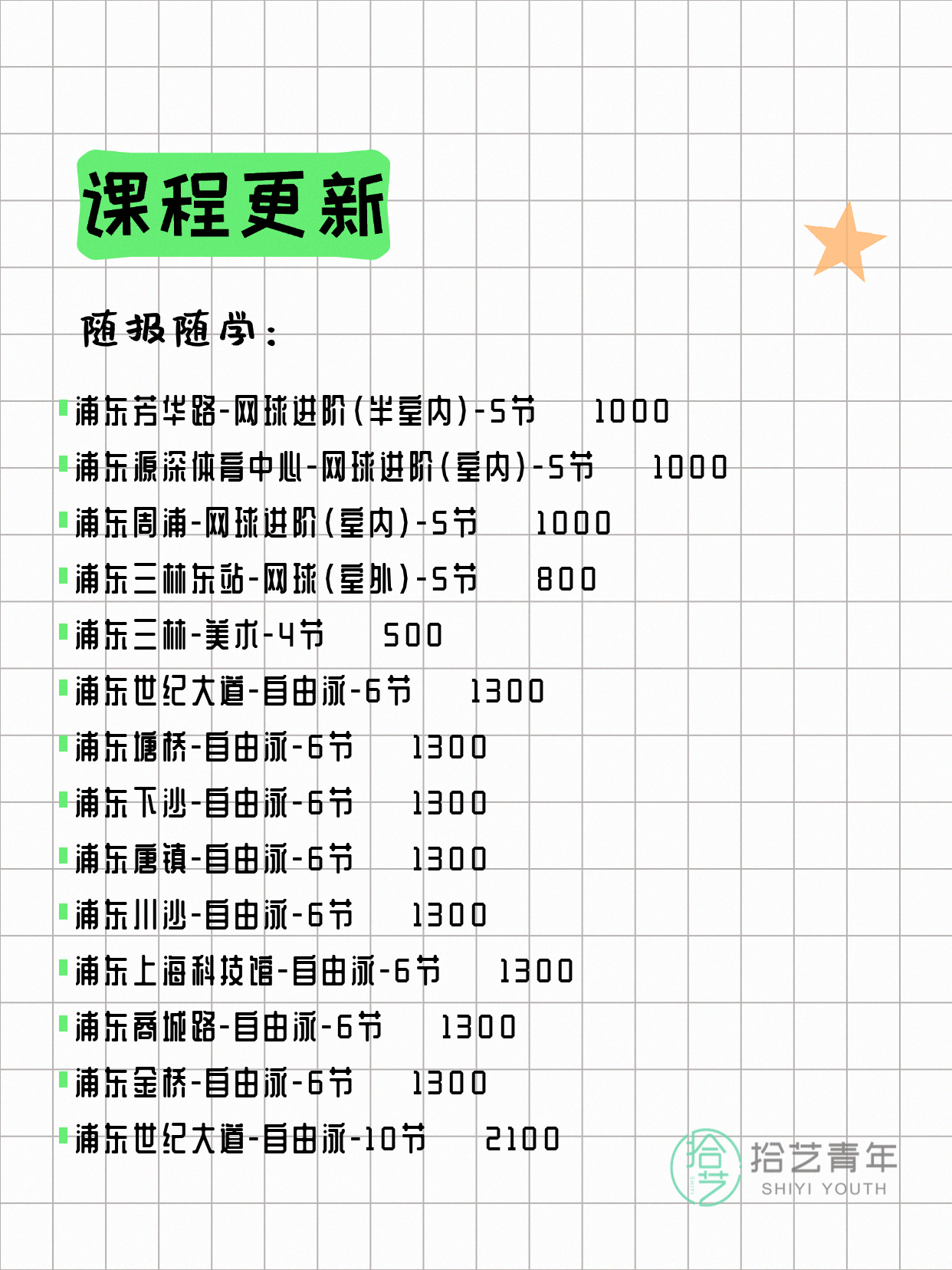 6月9日上海浦东夜校课程合集 - 图片9