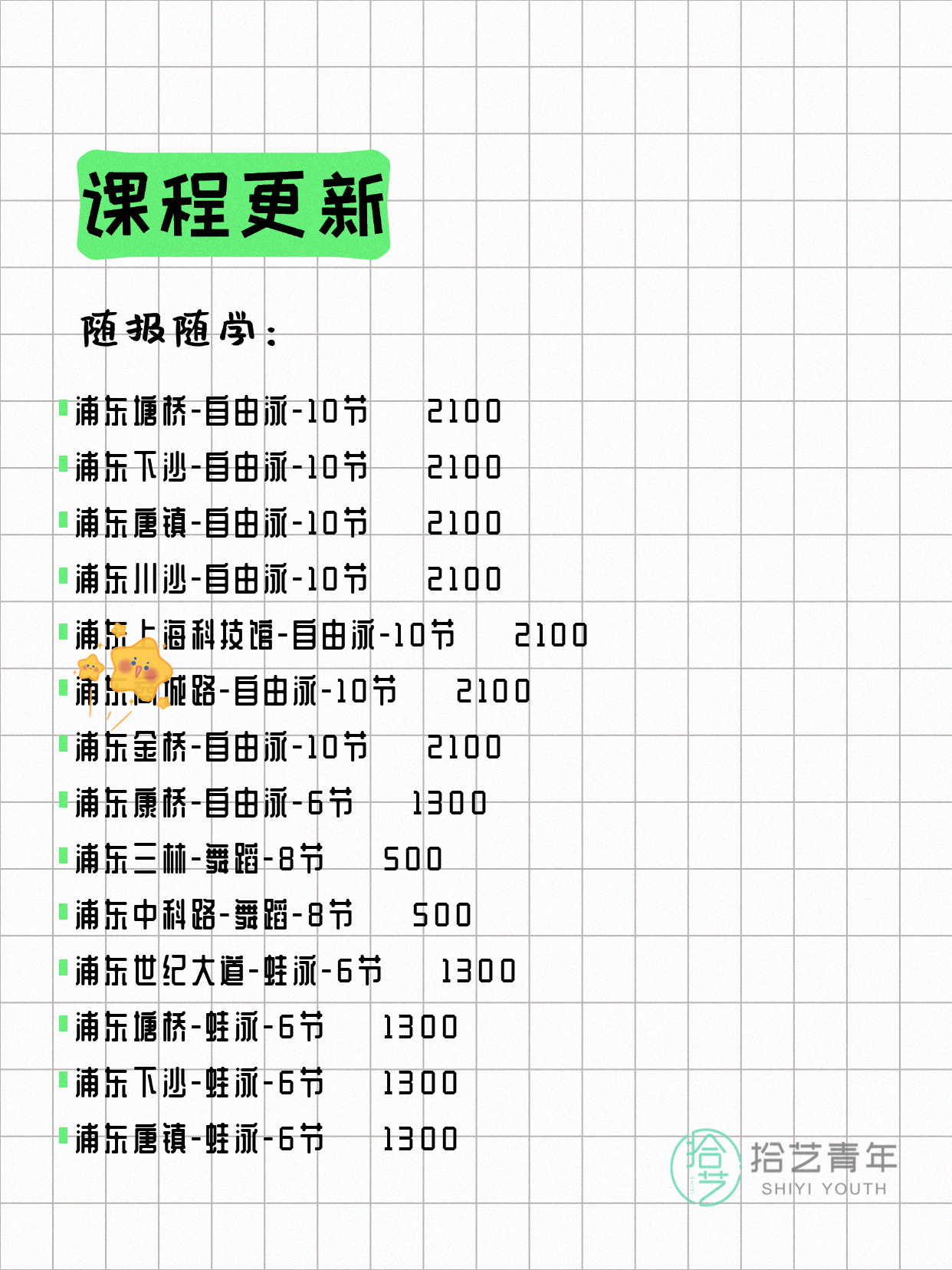 6月9日上海浦东夜校课程合集 - 图片10