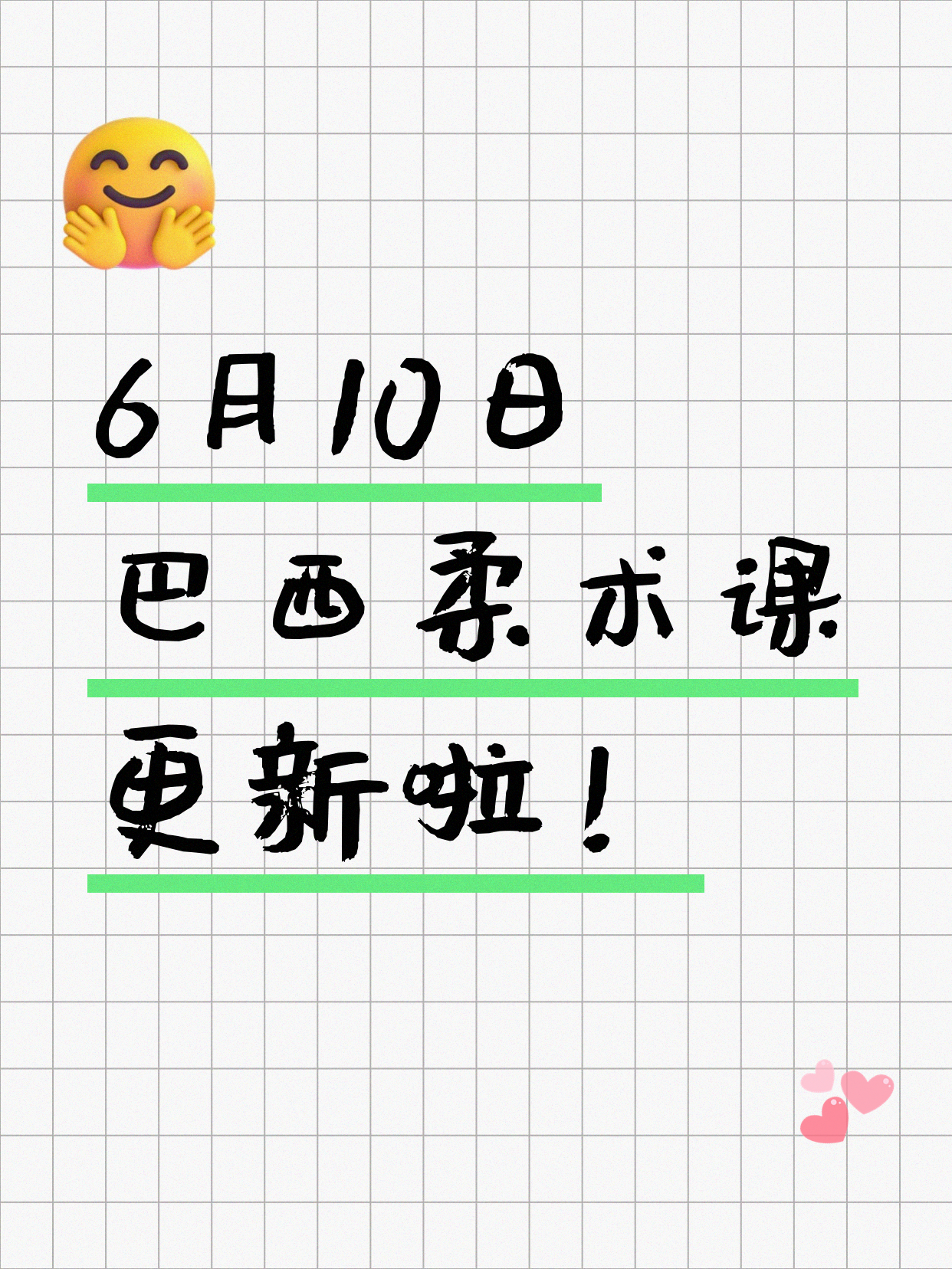 6月10日上海巴西柔术课程合集
