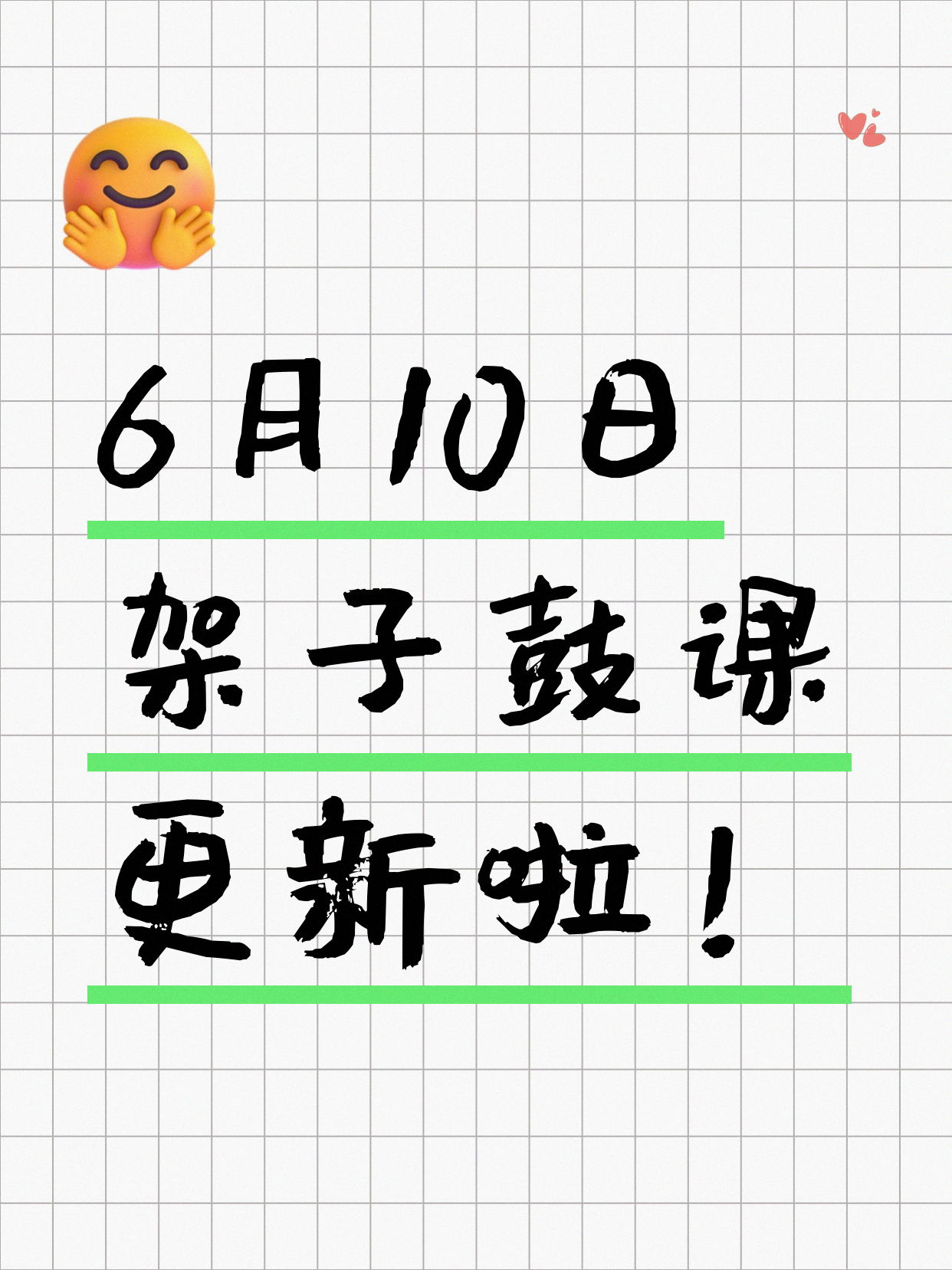 6月10日上海架子鼓课程合集