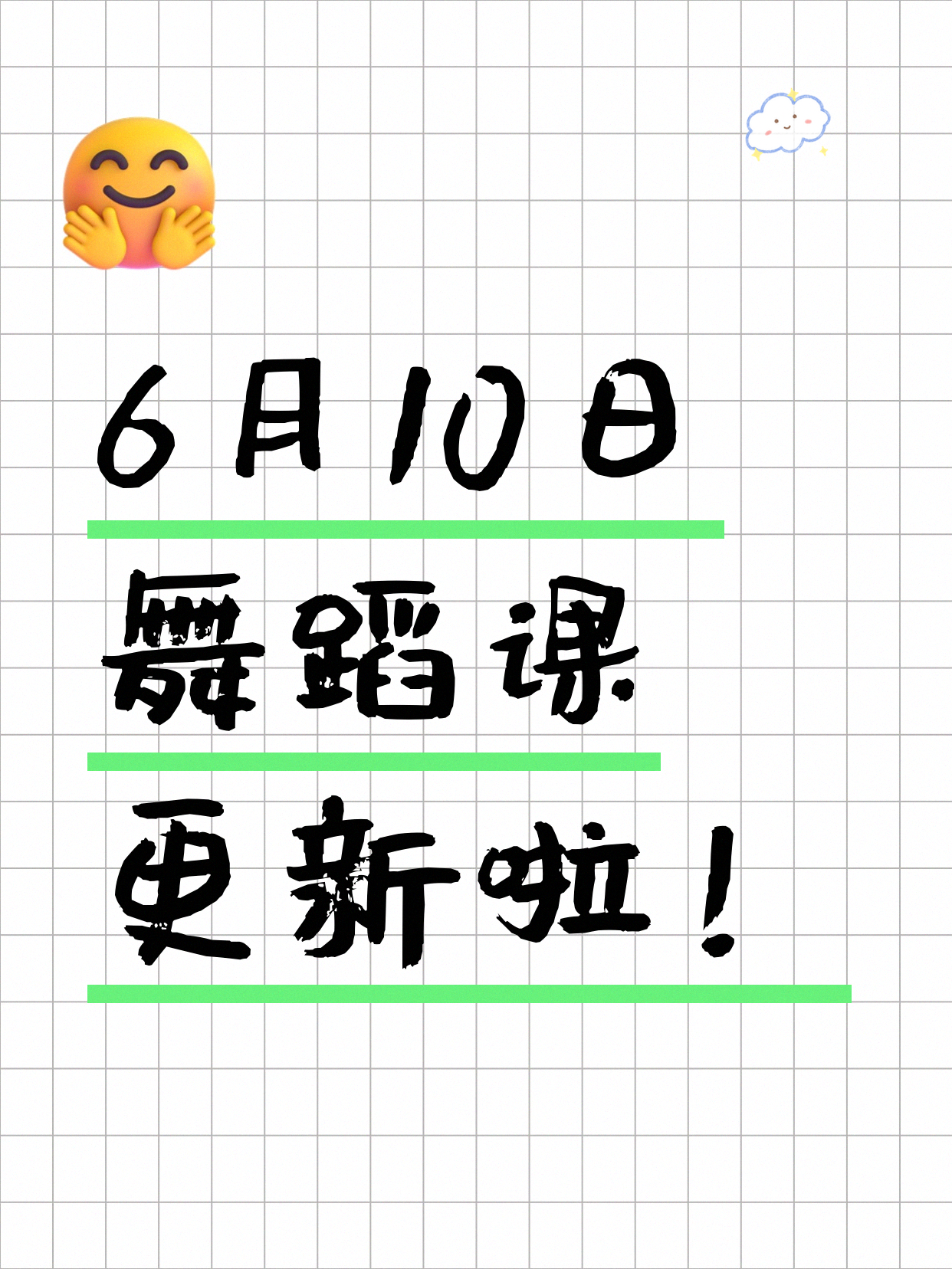 6月10日上海舞蹈课程合集