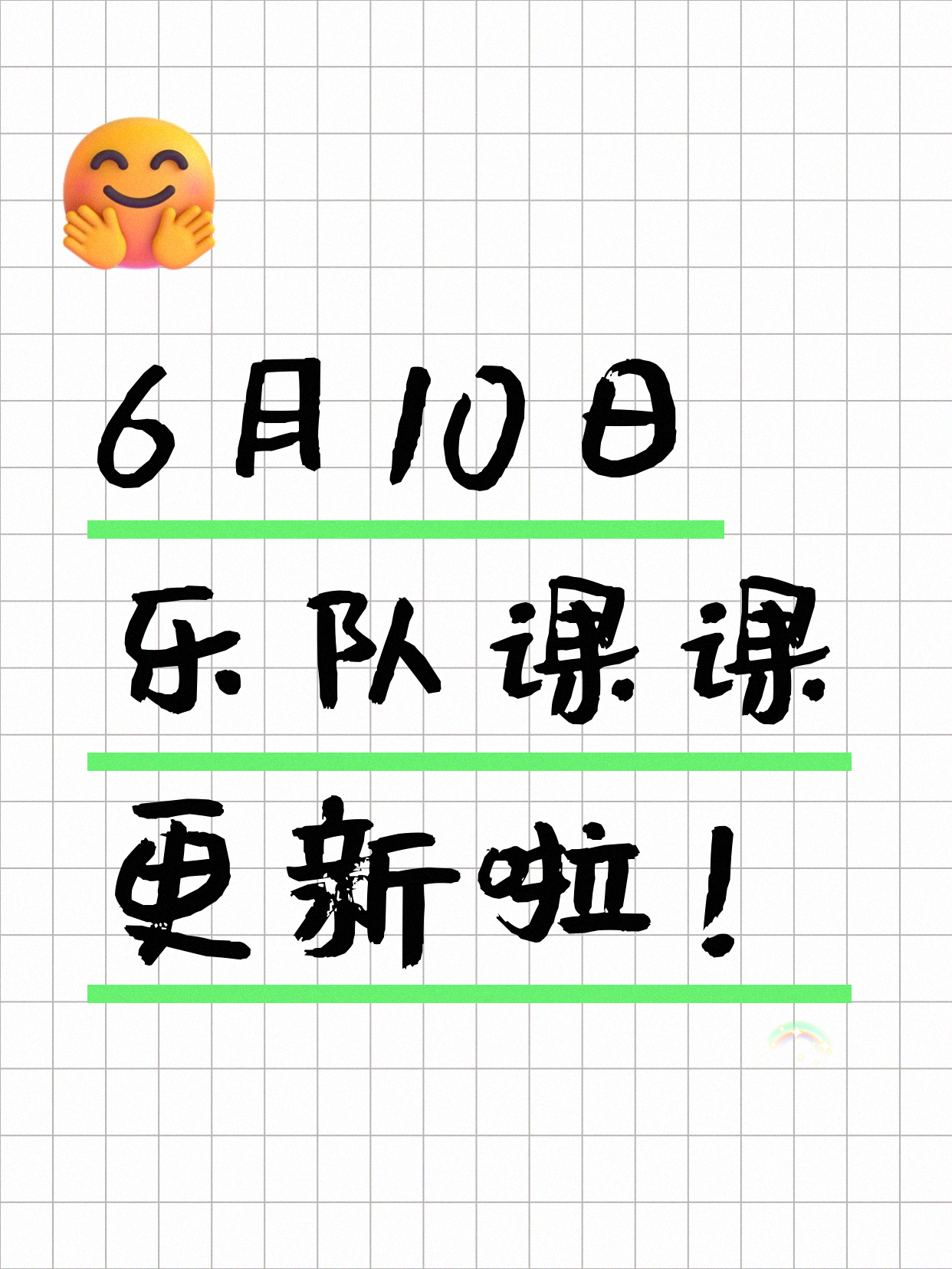 6月10日上海乐队课课程合集