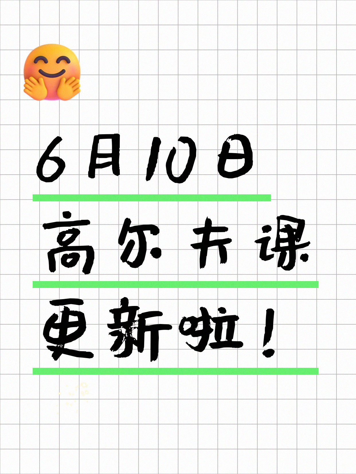 6月10日上海高尔夫课程合集