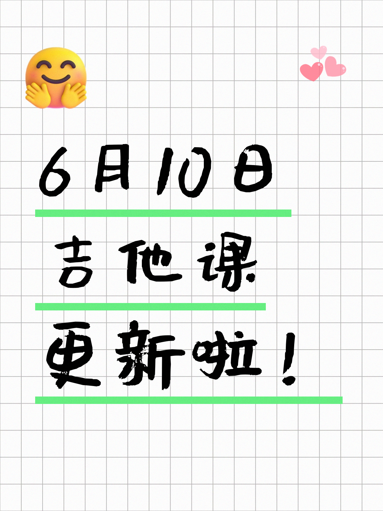 6月10日上海吉他课程合集