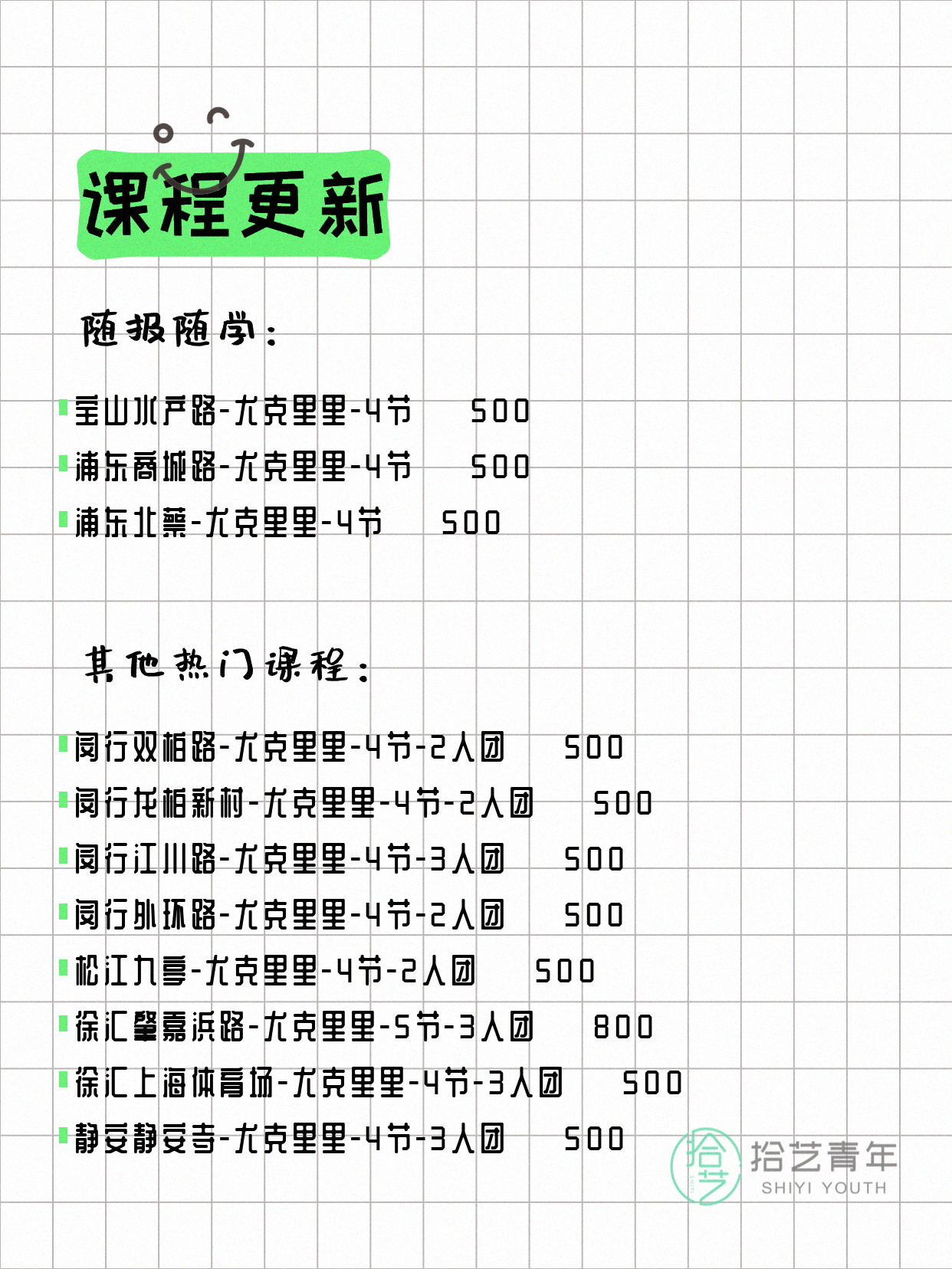 6月10日上海尤克里里课程合集 - 图片2