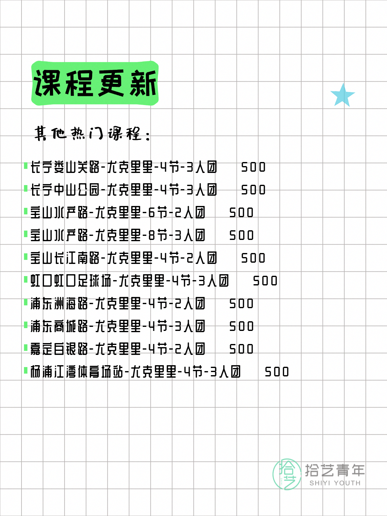 6月10日上海尤克里里课程合集 - 图片3